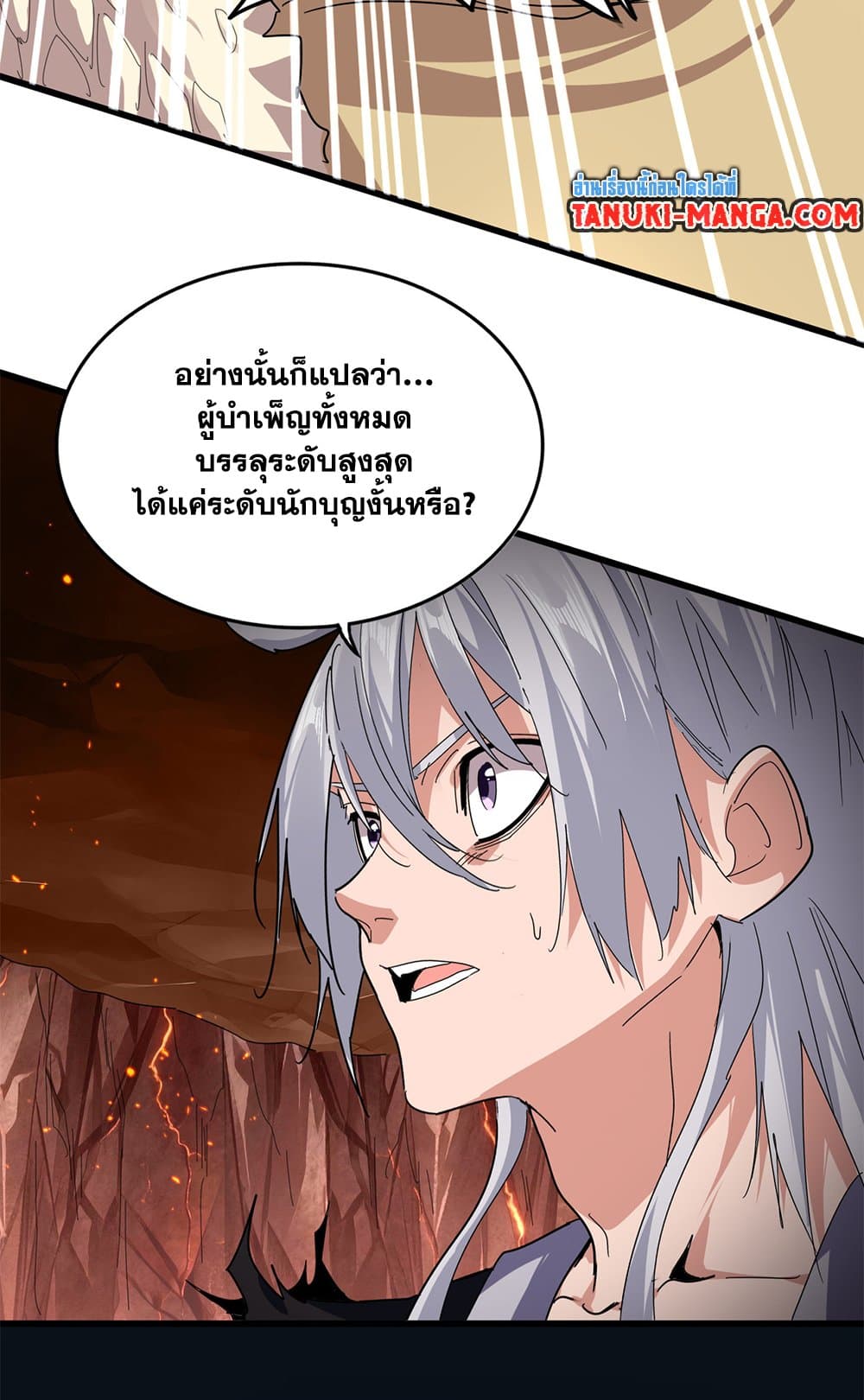 Magic Emperor ราชาจอมเวทย์ ตอนที่ 819 page 51