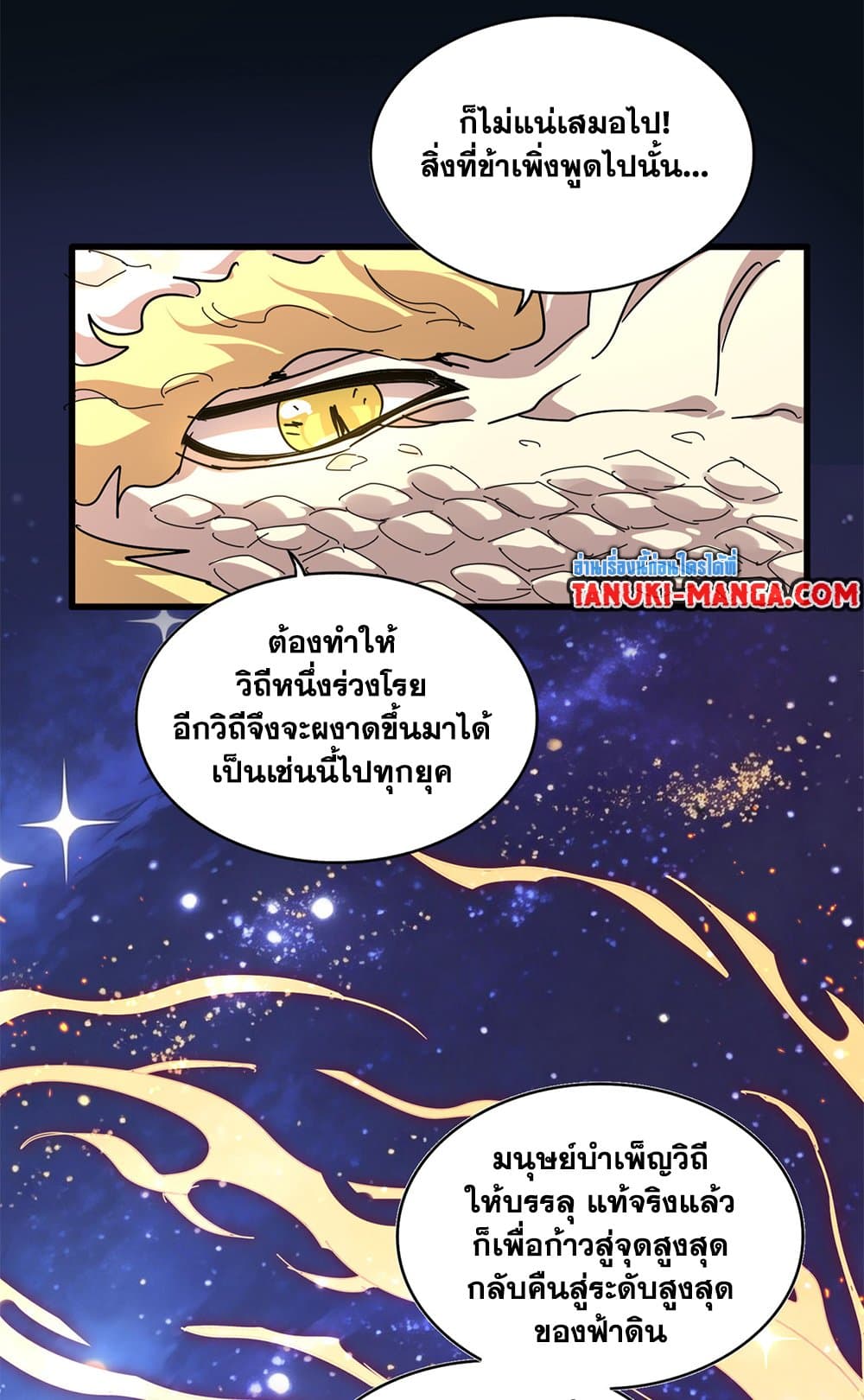 Magic Emperor ราชาจอมเวทย์ ตอนที่ 819 page 52