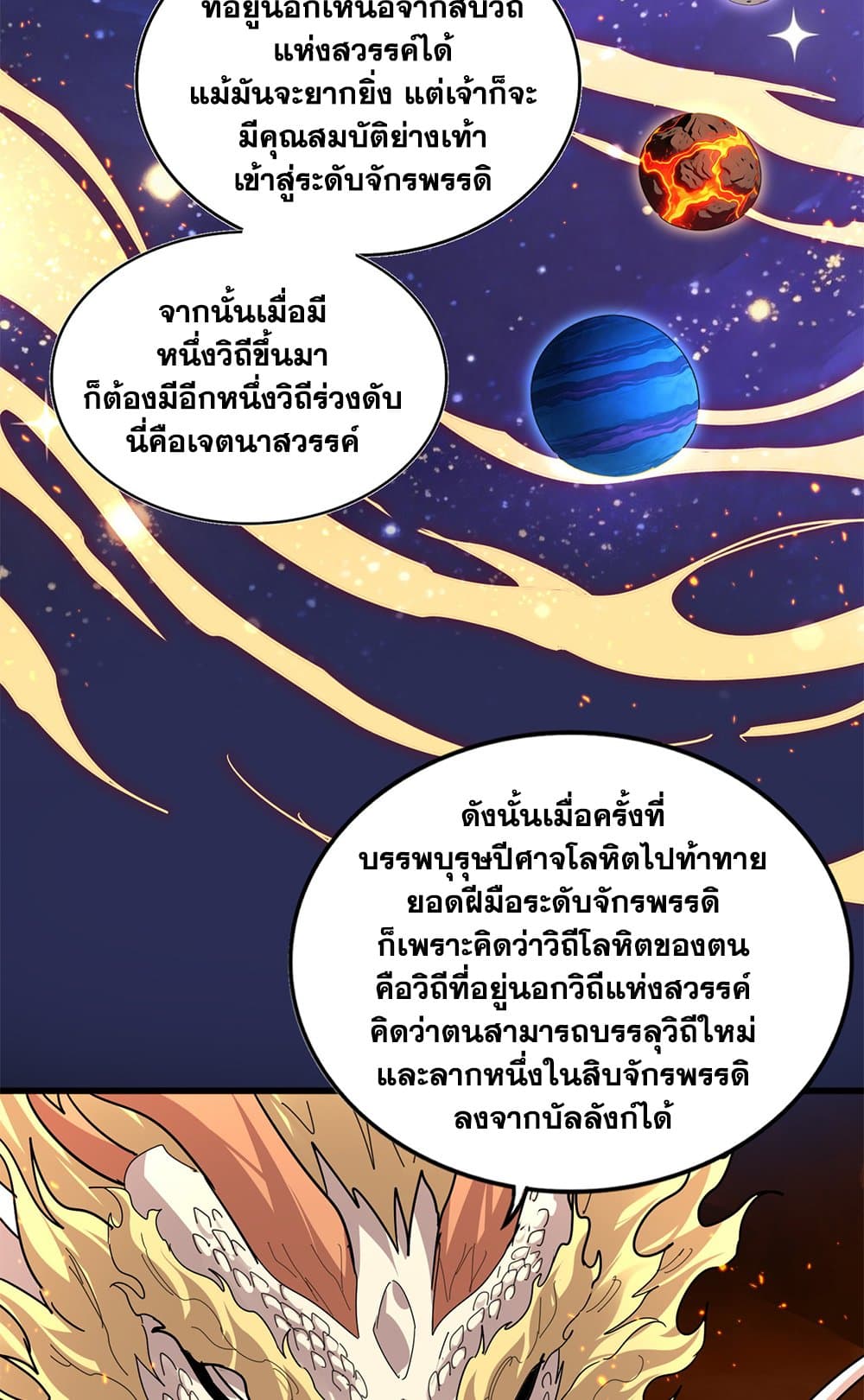 Magic Emperor ราชาจอมเวทย์ ตอนที่ 819 page 54