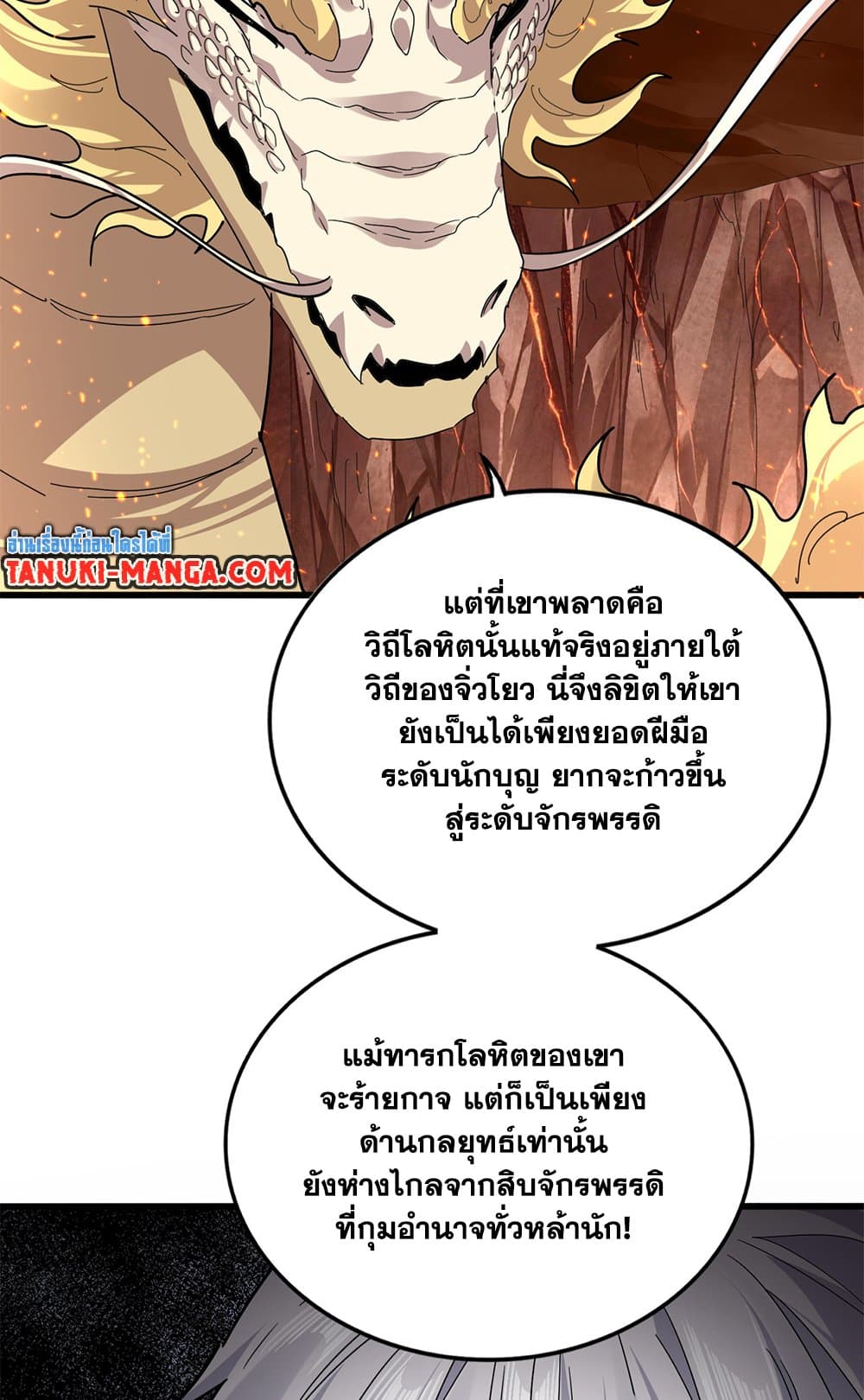 Magic Emperor ราชาจอมเวทย์ ตอนที่ 819 page 55