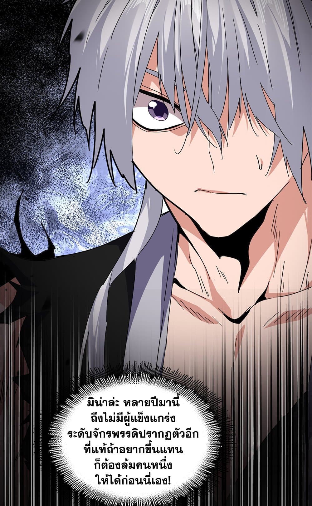 Magic Emperor ราชาจอมเวทย์ ตอนที่ 819 page 56