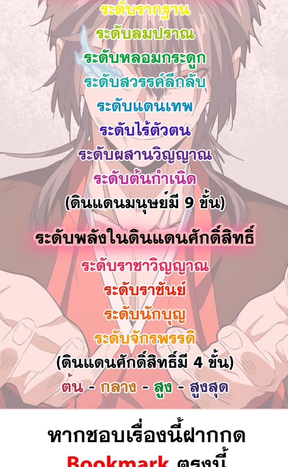 Magic Emperor ราชาจอมเวทย์ ตอนที่ 819 page 58
