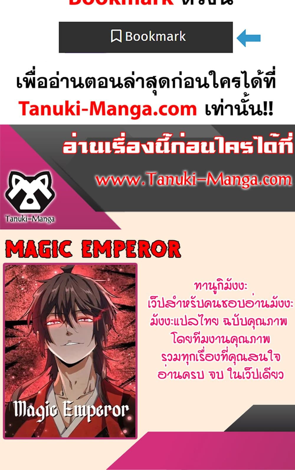 Magic Emperor ราชาจอมเวทย์ ตอนที่ 819 page 59