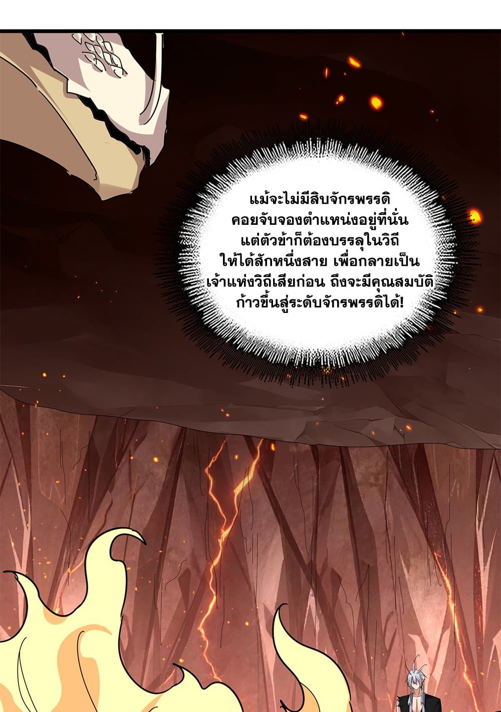 Magic Emperor ราชาจอมเวทย์ ตอนที่ 820 page 1