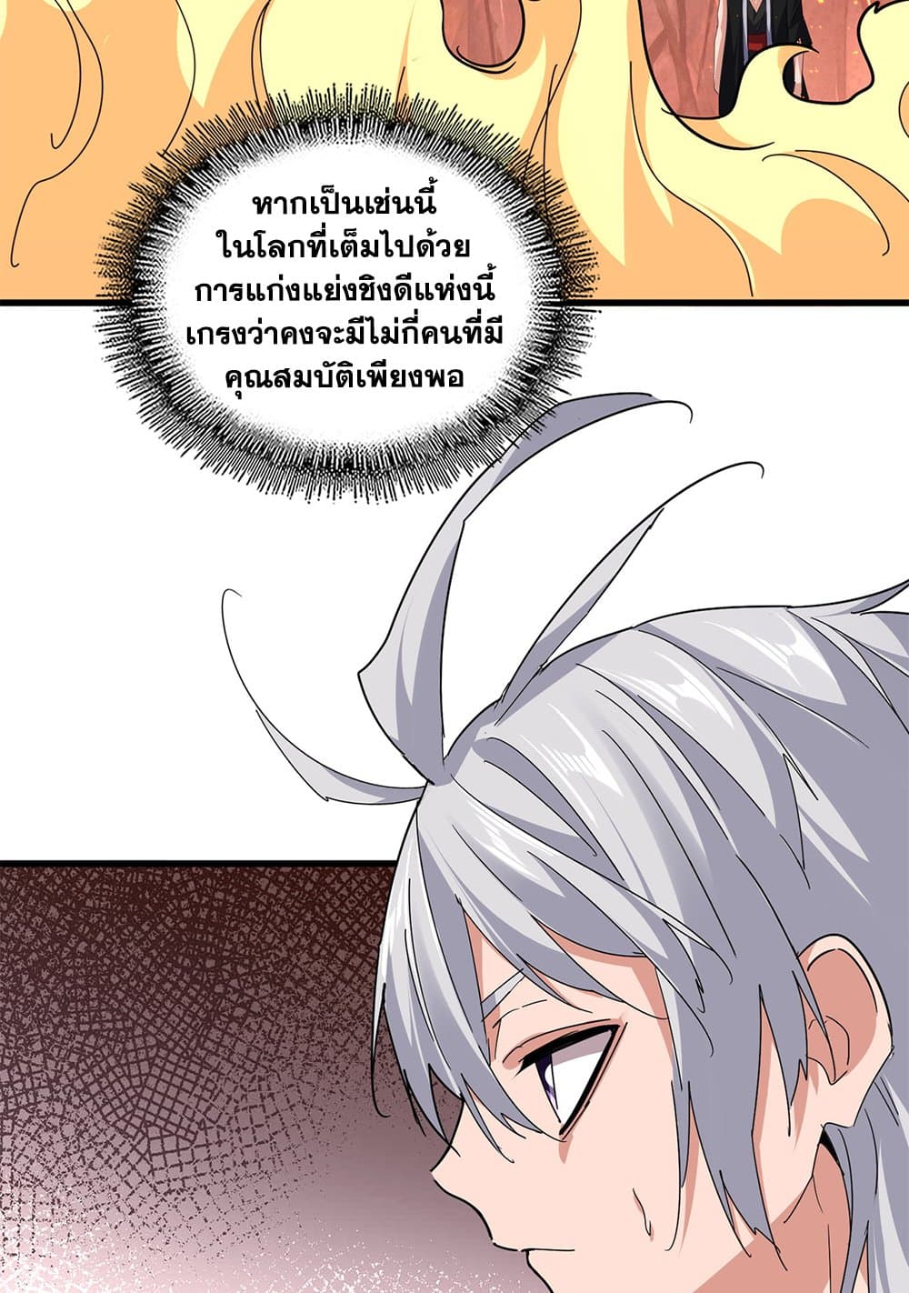 Magic Emperor ราชาจอมเวทย์ ตอนที่ 820 page 2