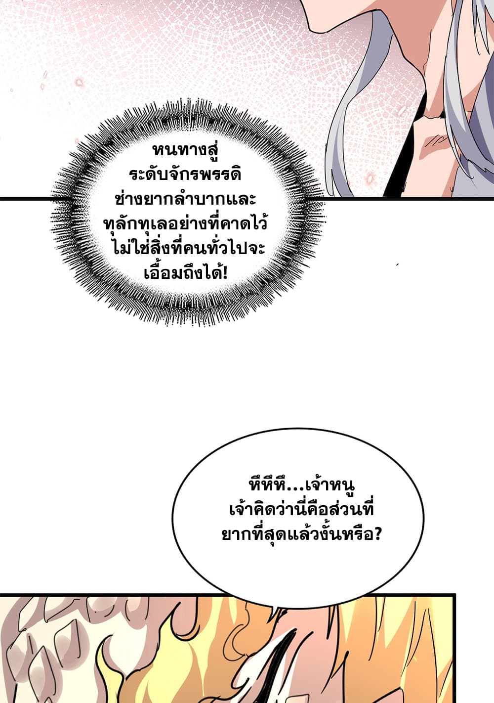 Magic Emperor ราชาจอมเวทย์ ตอนที่ 820 page 3