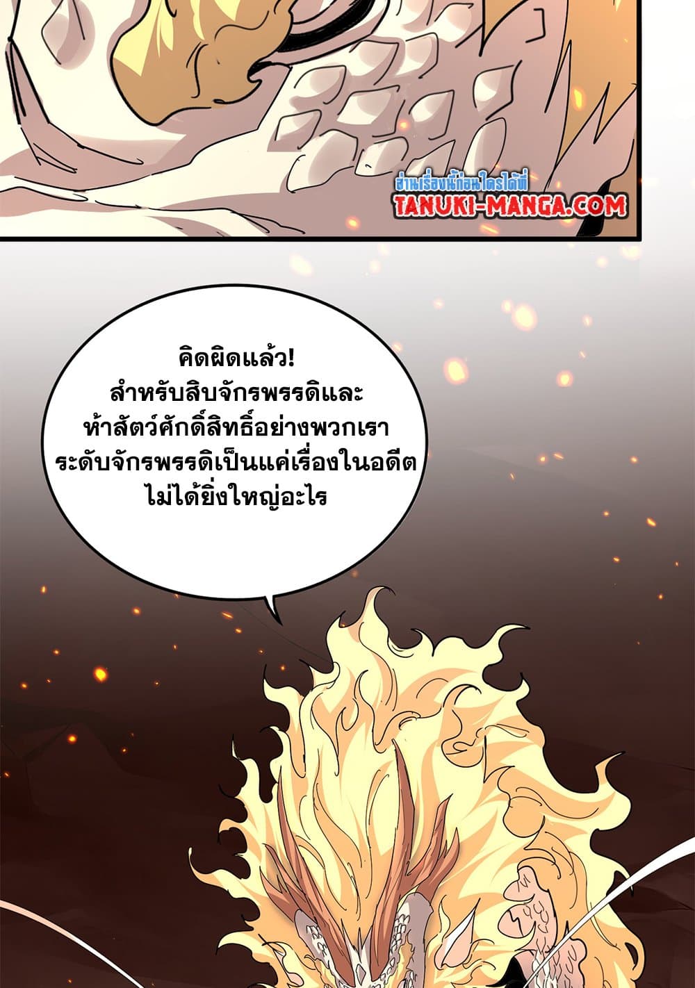 Magic Emperor ราชาจอมเวทย์ ตอนที่ 820 page 4