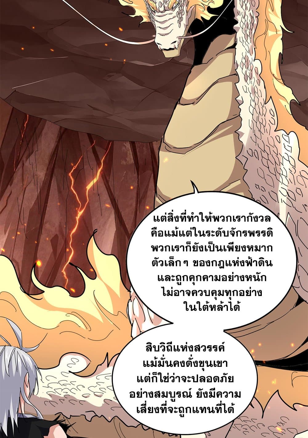 Magic Emperor ราชาจอมเวทย์ ตอนที่ 820 page 5