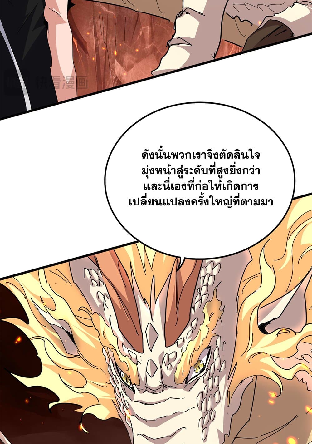 Magic Emperor ราชาจอมเวทย์ ตอนที่ 820 page 6