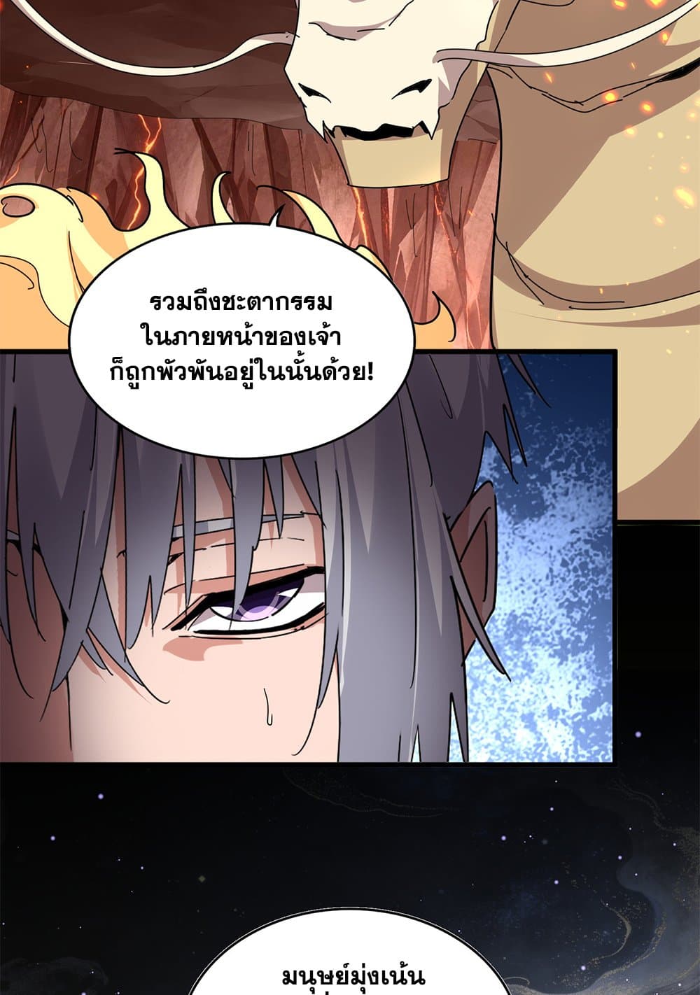 Magic Emperor ราชาจอมเวทย์ ตอนที่ 820 page 7
