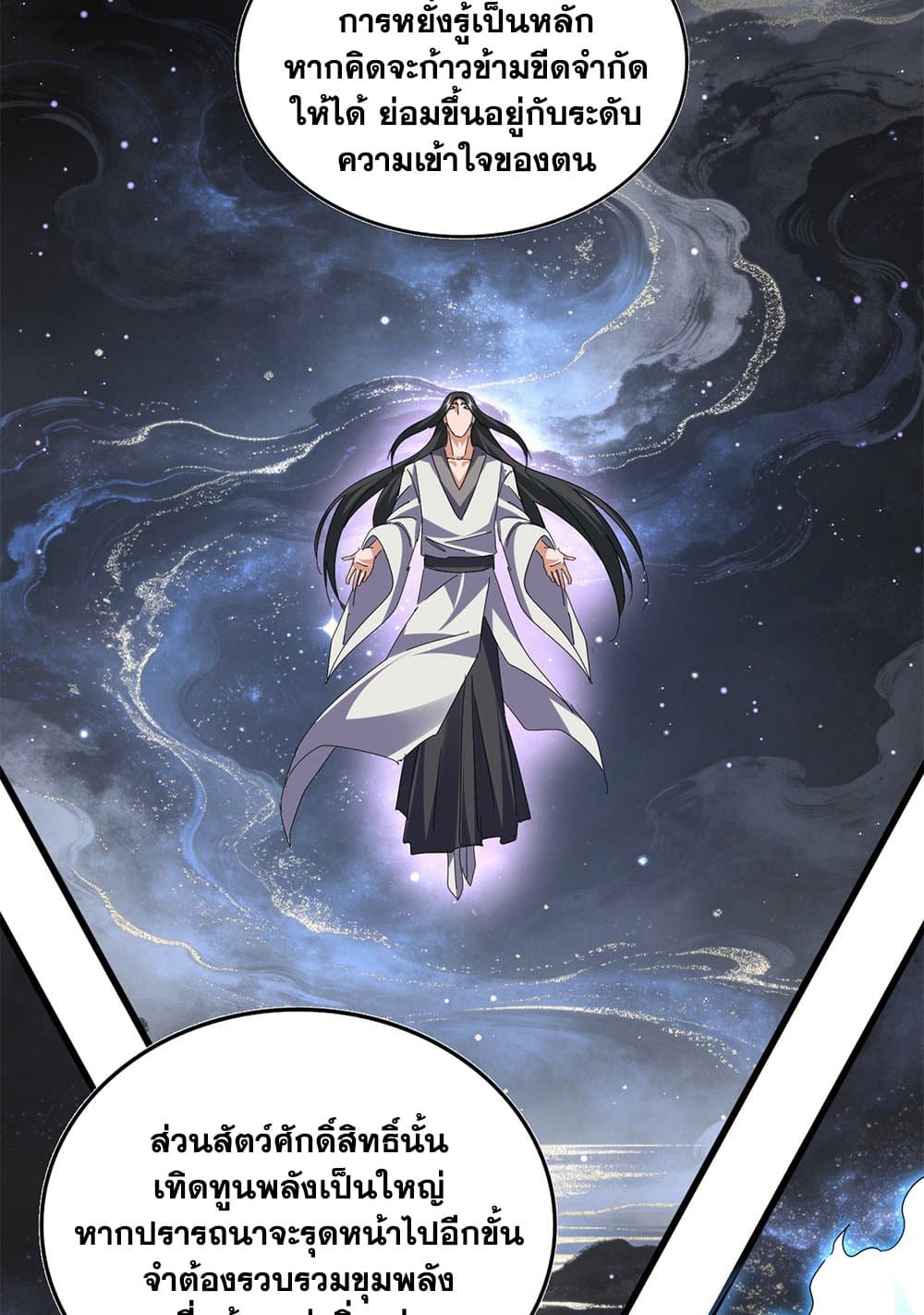 Magic Emperor ราชาจอมเวทย์ ตอนที่ 820 page 8