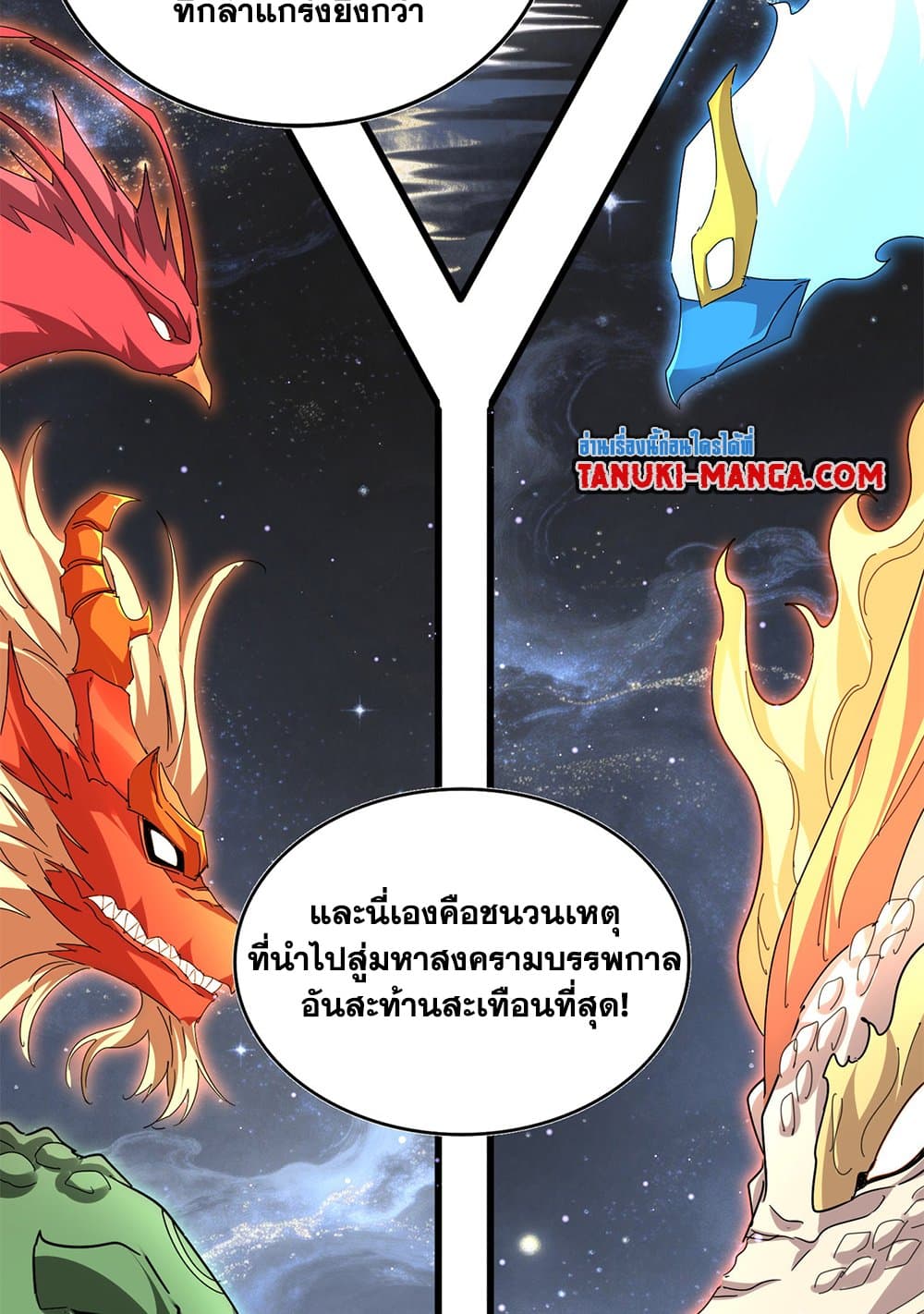 Magic Emperor ราชาจอมเวทย์ ตอนที่ 820 page 9