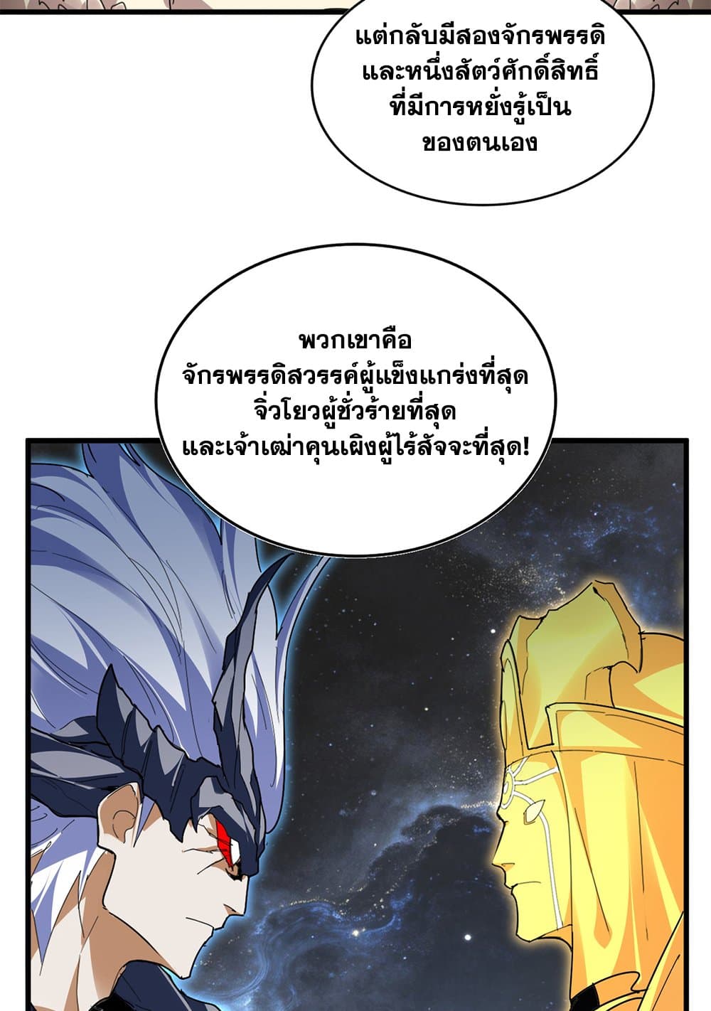 Magic Emperor ราชาจอมเวทย์ ตอนที่ 820 page 11