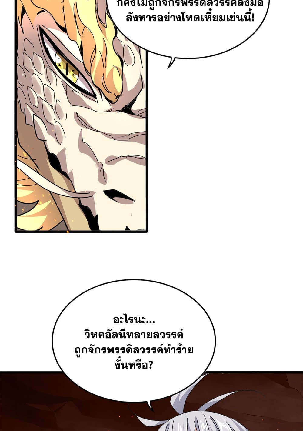 Magic Emperor ราชาจอมเวทย์ ตอนที่ 820 page 13