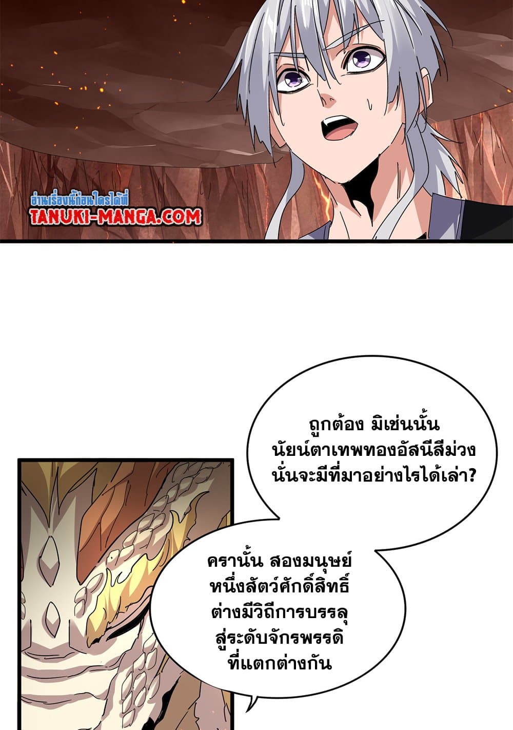 Magic Emperor ราชาจอมเวทย์ ตอนที่ 820 page 14