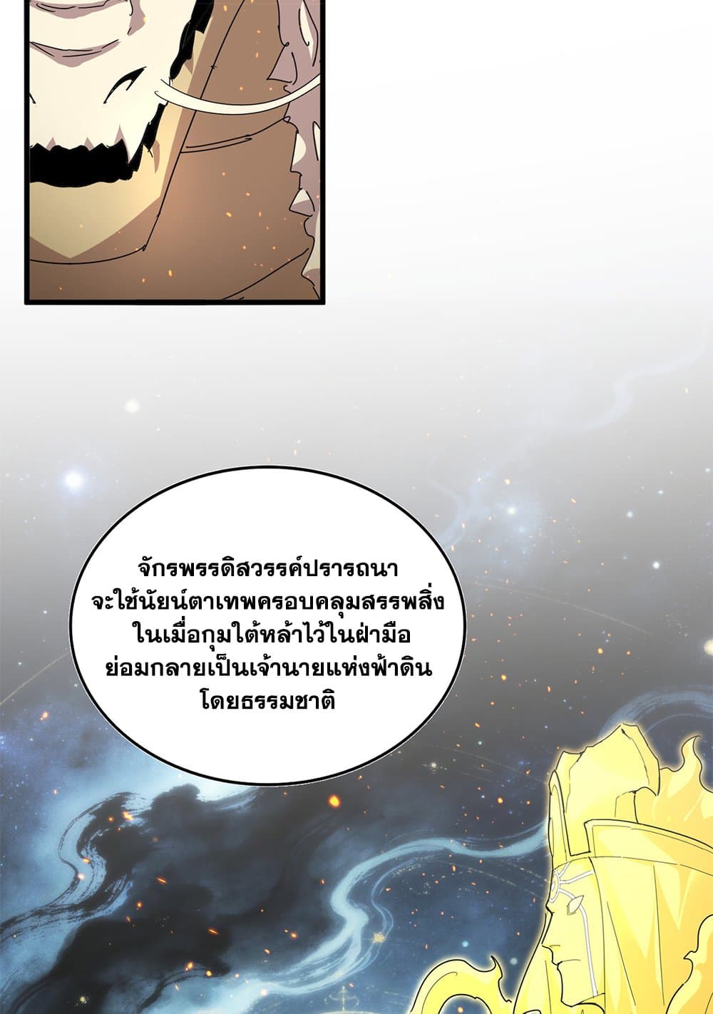 Magic Emperor ราชาจอมเวทย์ ตอนที่ 820 page 15