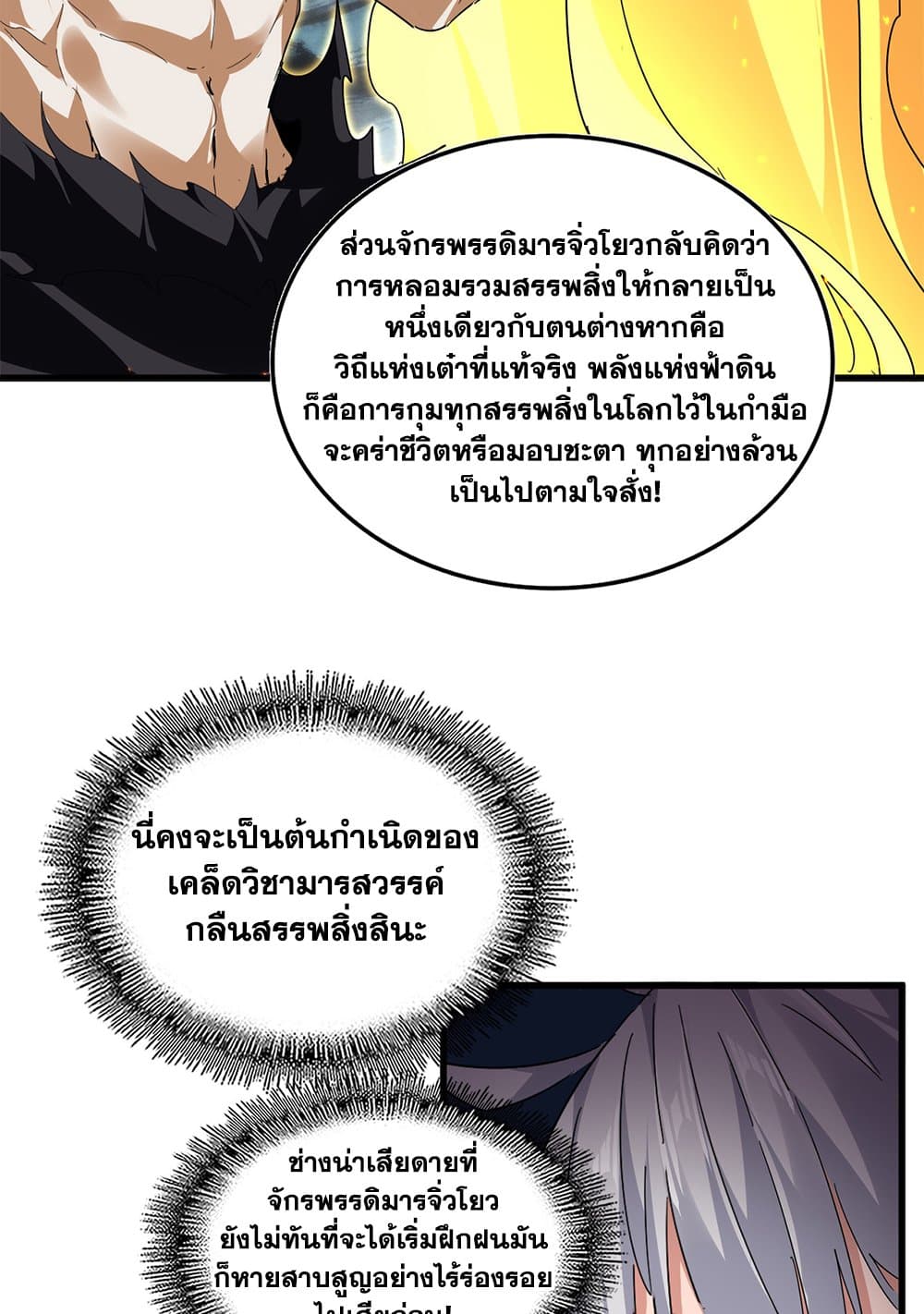 Magic Emperor ราชาจอมเวทย์ ตอนที่ 820 page 17