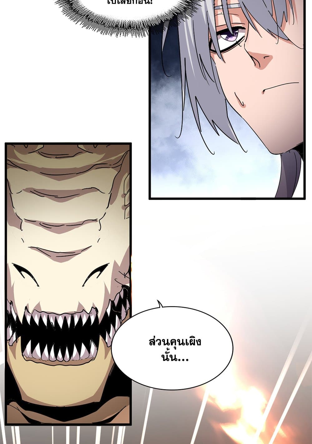 Magic Emperor ราชาจอมเวทย์ ตอนที่ 820 page 18