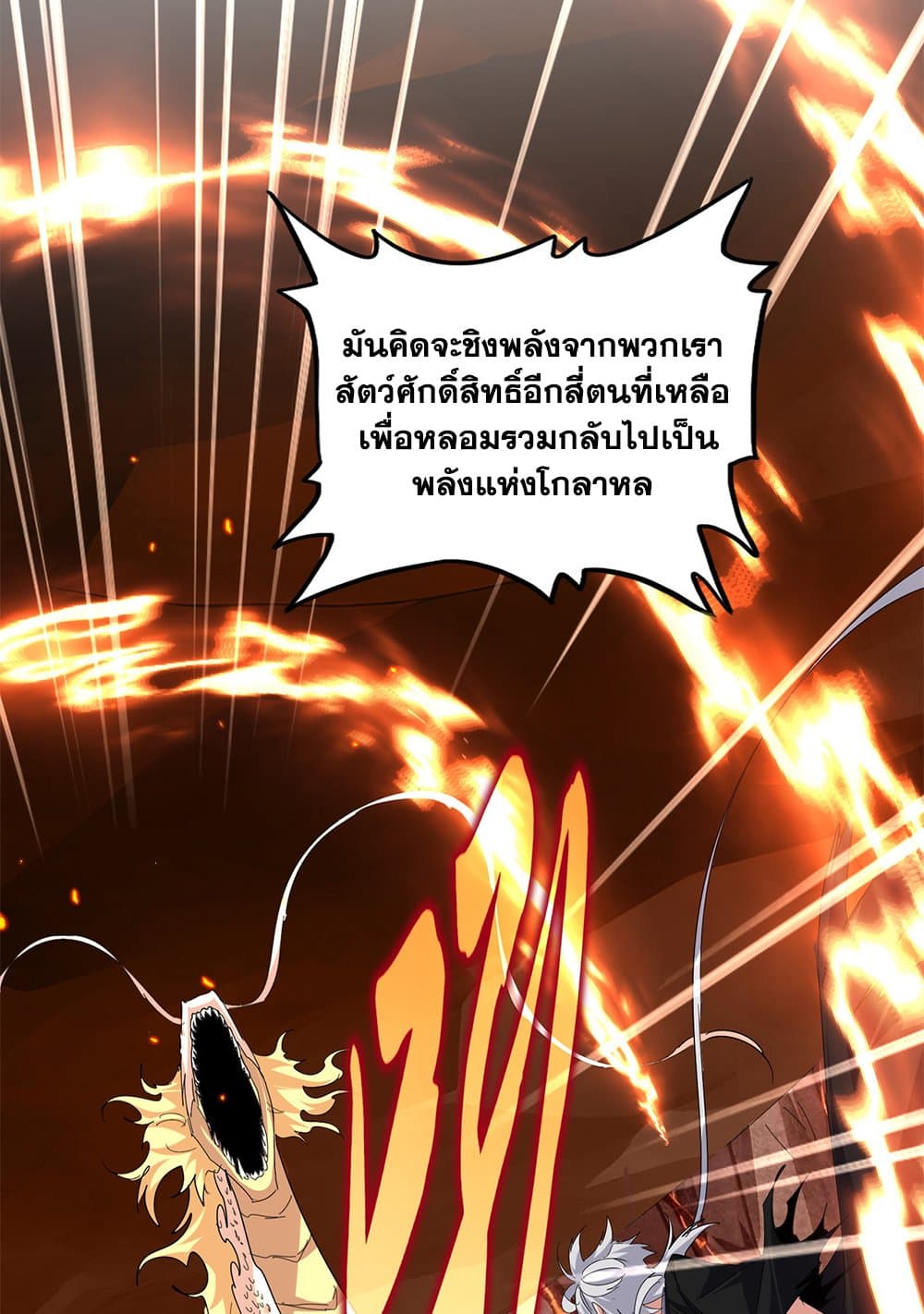 Magic Emperor ราชาจอมเวทย์ ตอนที่ 820 page 19