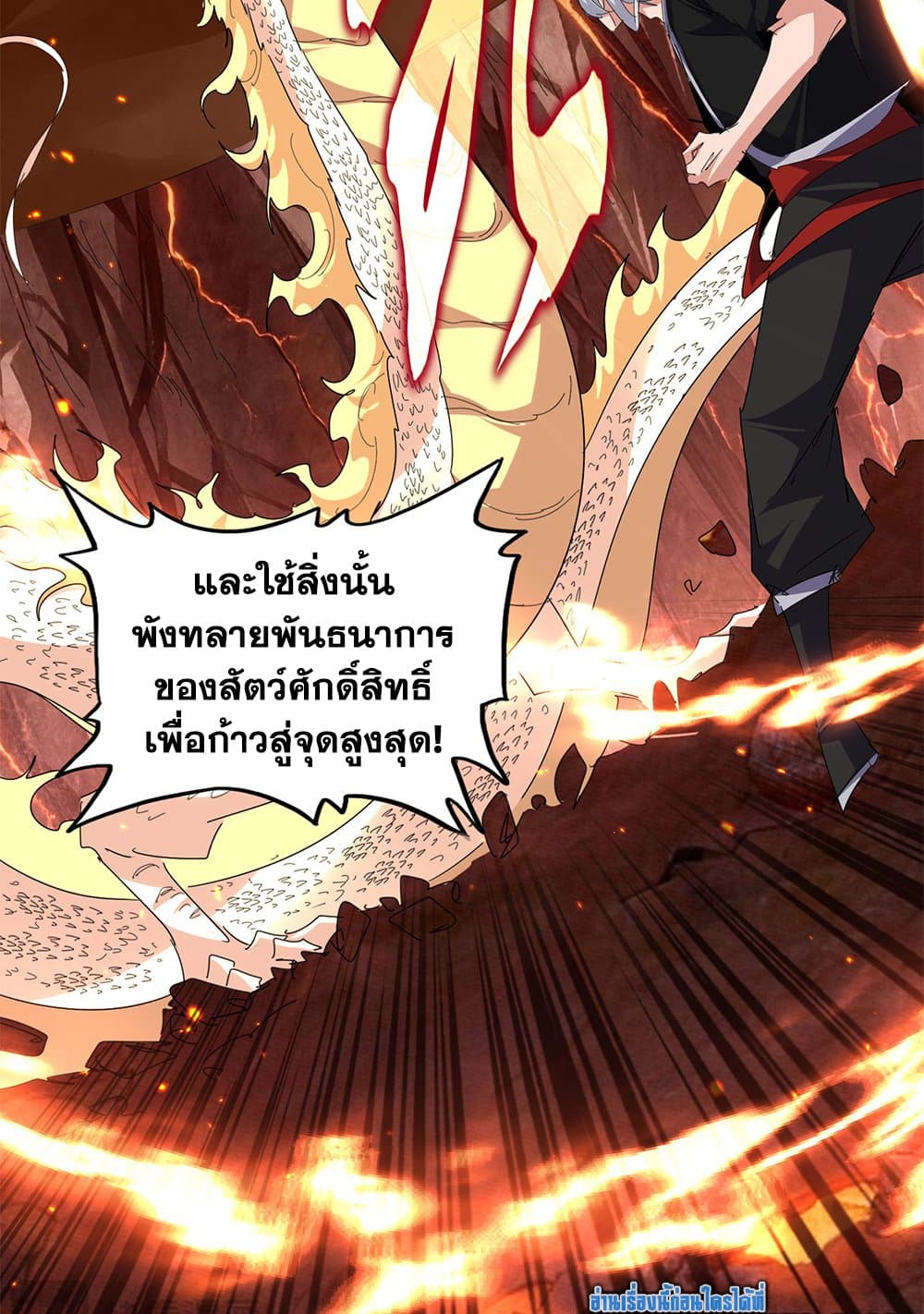 Magic Emperor ราชาจอมเวทย์ ตอนที่ 820 page 20