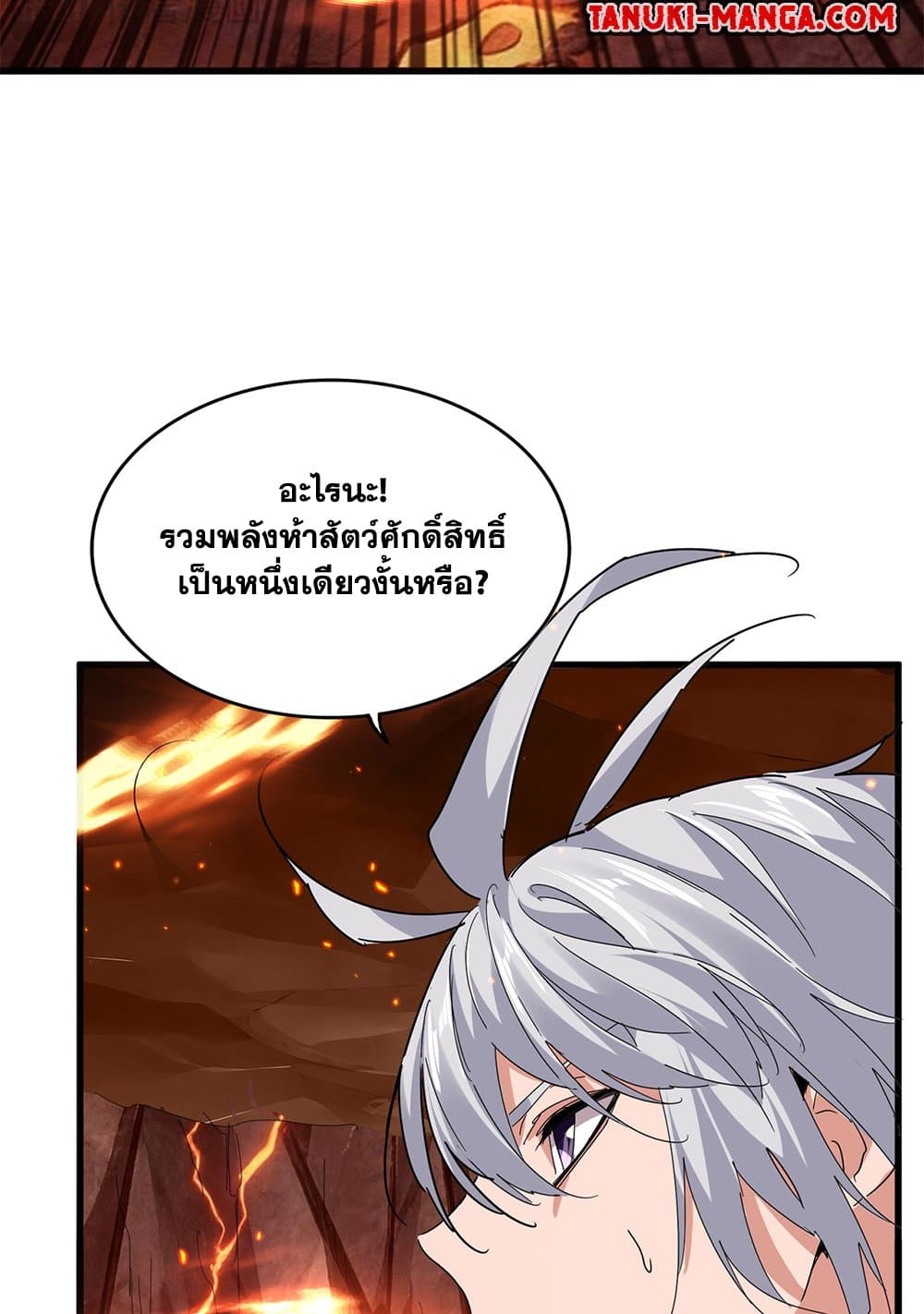 Magic Emperor ราชาจอมเวทย์ ตอนที่ 820 page 21