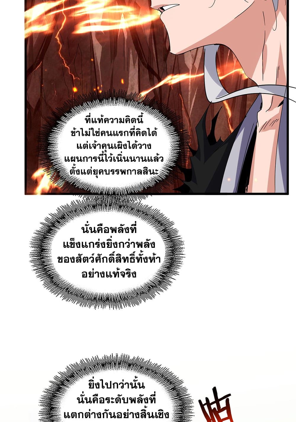 Magic Emperor ราชาจอมเวทย์ ตอนที่ 820 page 22