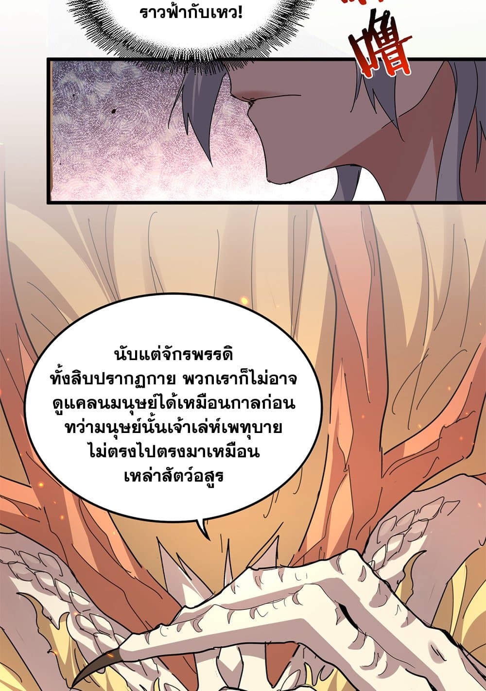 Magic Emperor ราชาจอมเวทย์ ตอนที่ 820 page 23