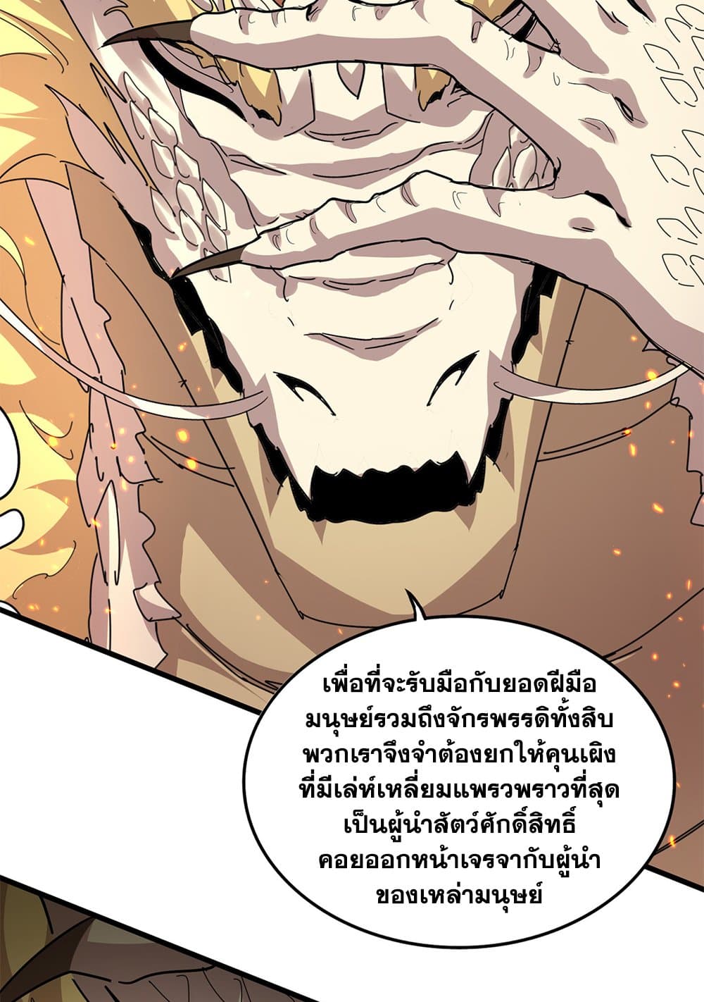 Magic Emperor ราชาจอมเวทย์ ตอนที่ 820 page 24