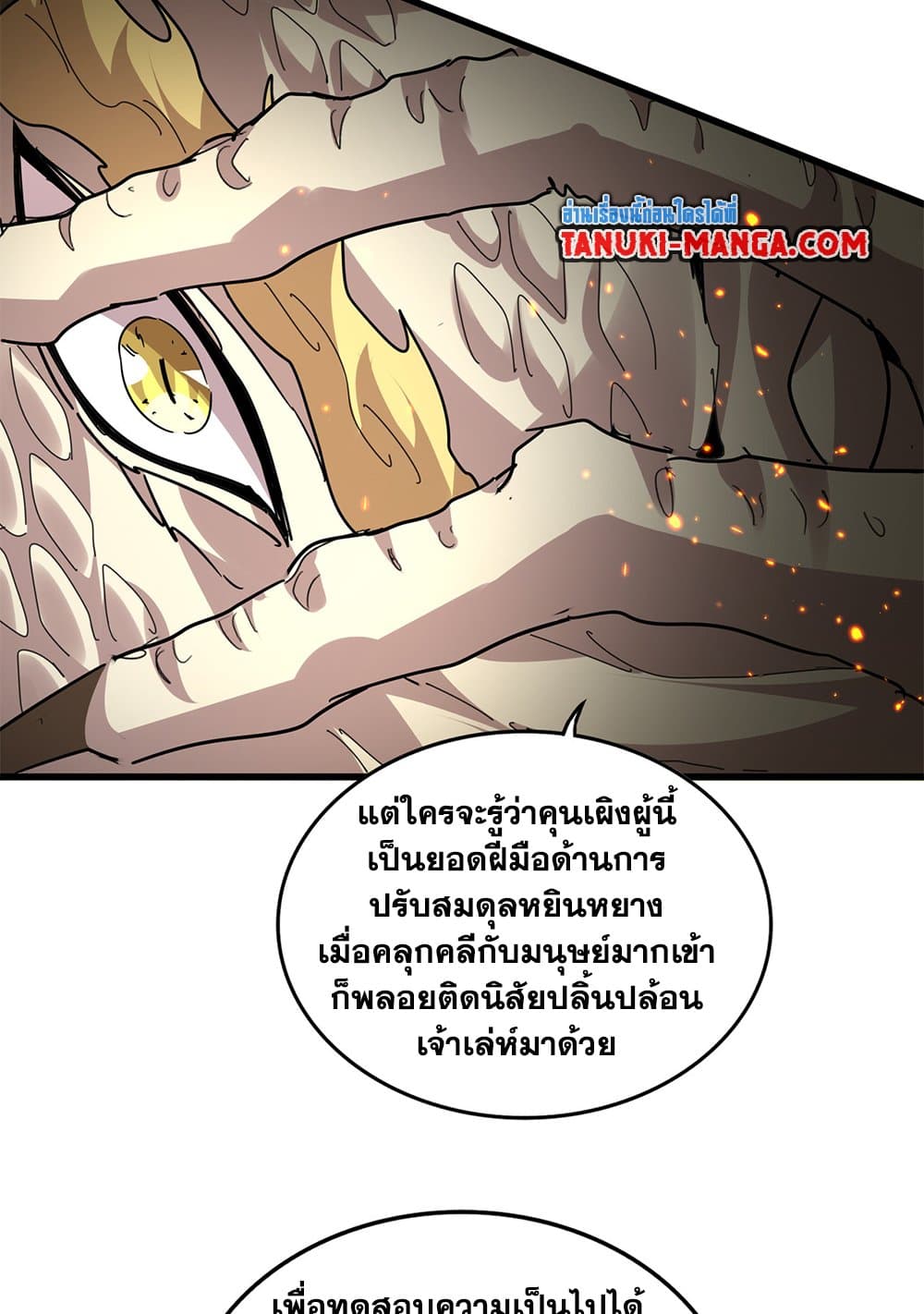 Magic Emperor ราชาจอมเวทย์ ตอนที่ 820 page 25