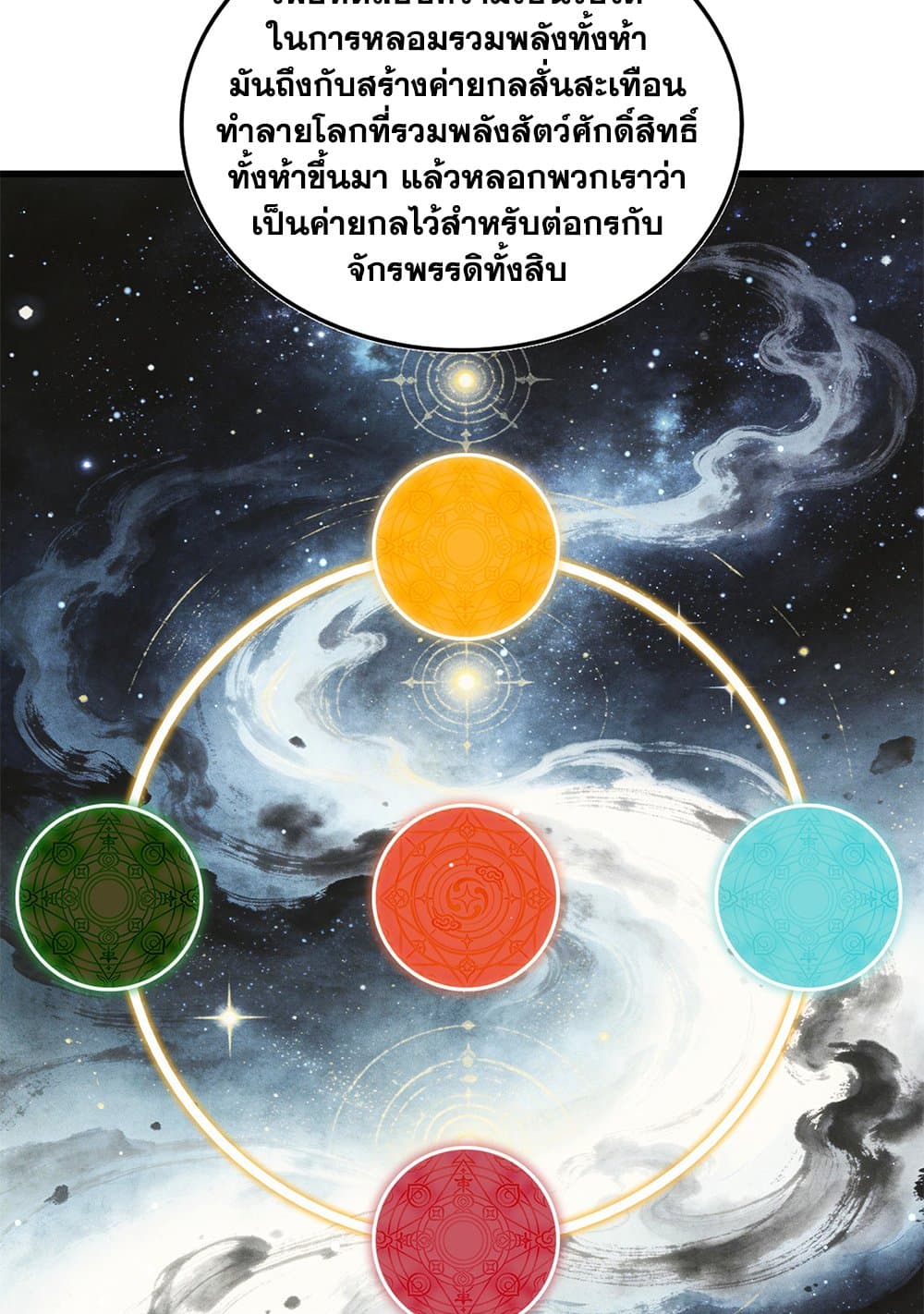 Magic Emperor ราชาจอมเวทย์ ตอนที่ 820 page 26