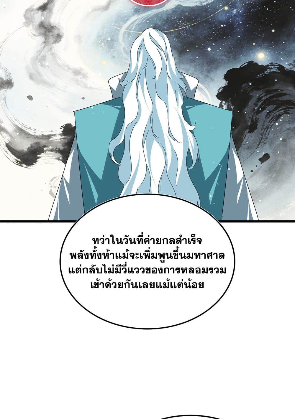 Magic Emperor ราชาจอมเวทย์ ตอนที่ 820 page 27