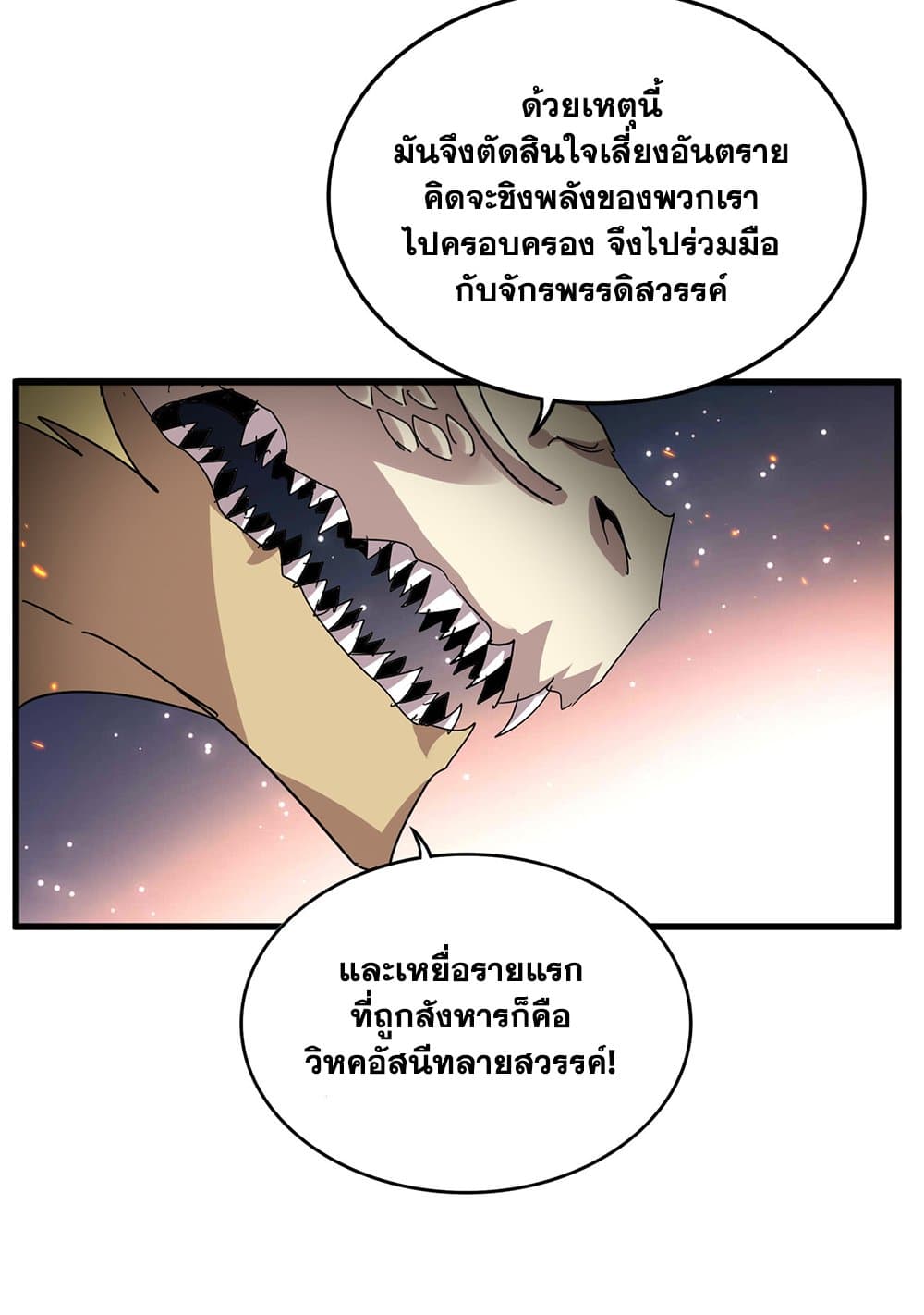 Magic Emperor ราชาจอมเวทย์ ตอนที่ 820 page 28