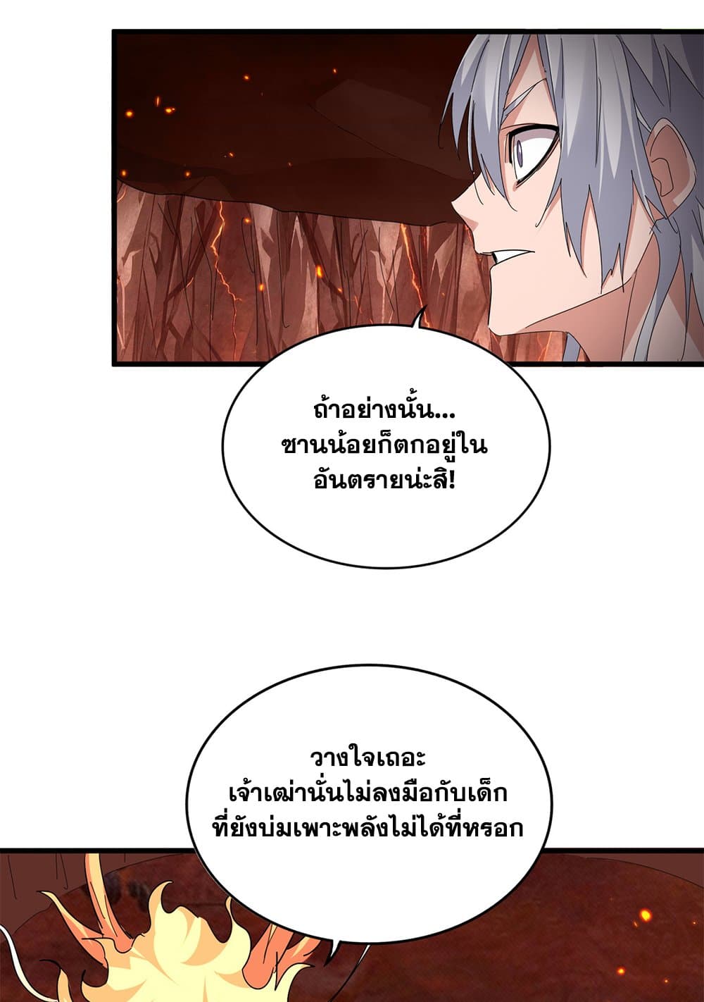 Magic Emperor ราชาจอมเวทย์ ตอนที่ 820 page 29