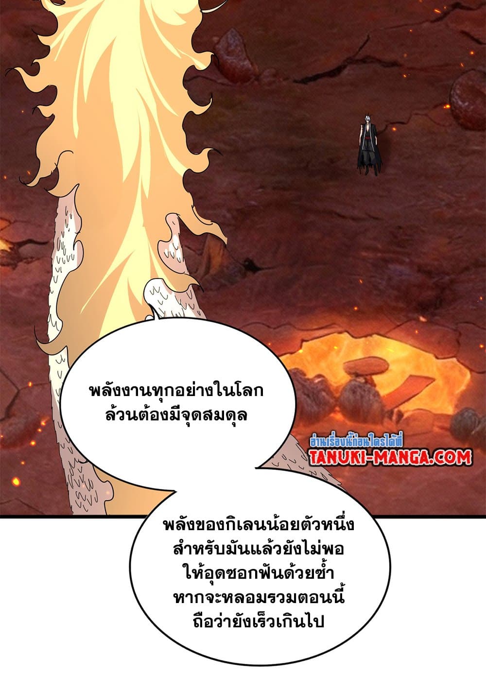 Magic Emperor ราชาจอมเวทย์ ตอนที่ 820 page 30