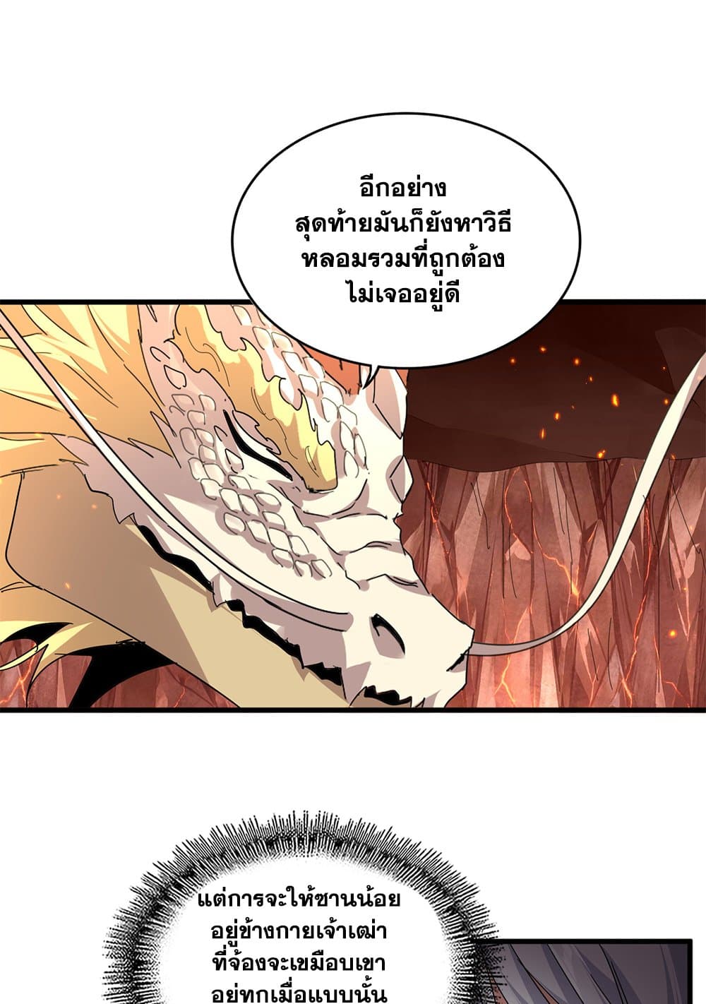 Magic Emperor ราชาจอมเวทย์ ตอนที่ 820 page 31