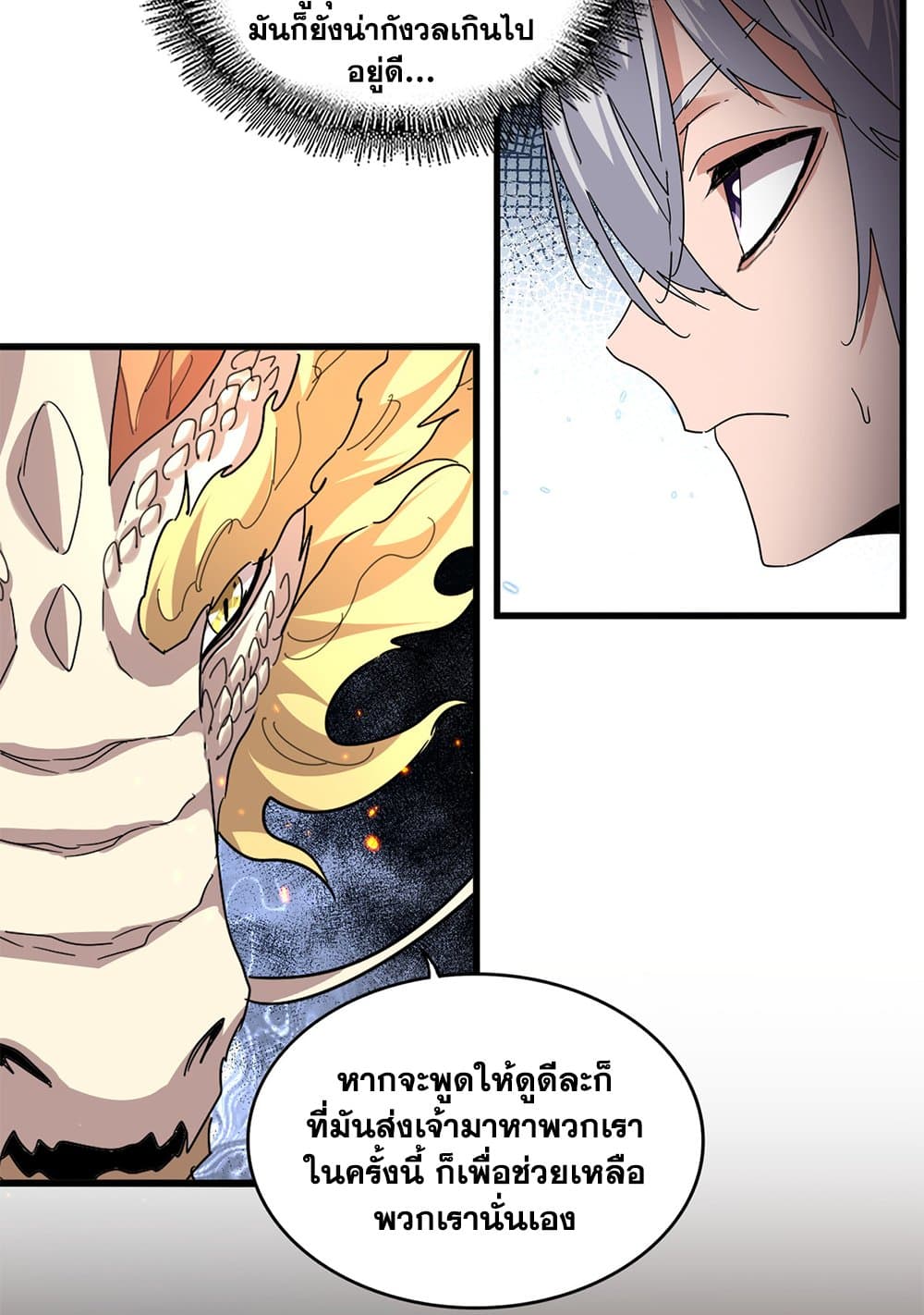 Magic Emperor ราชาจอมเวทย์ ตอนที่ 820 page 32