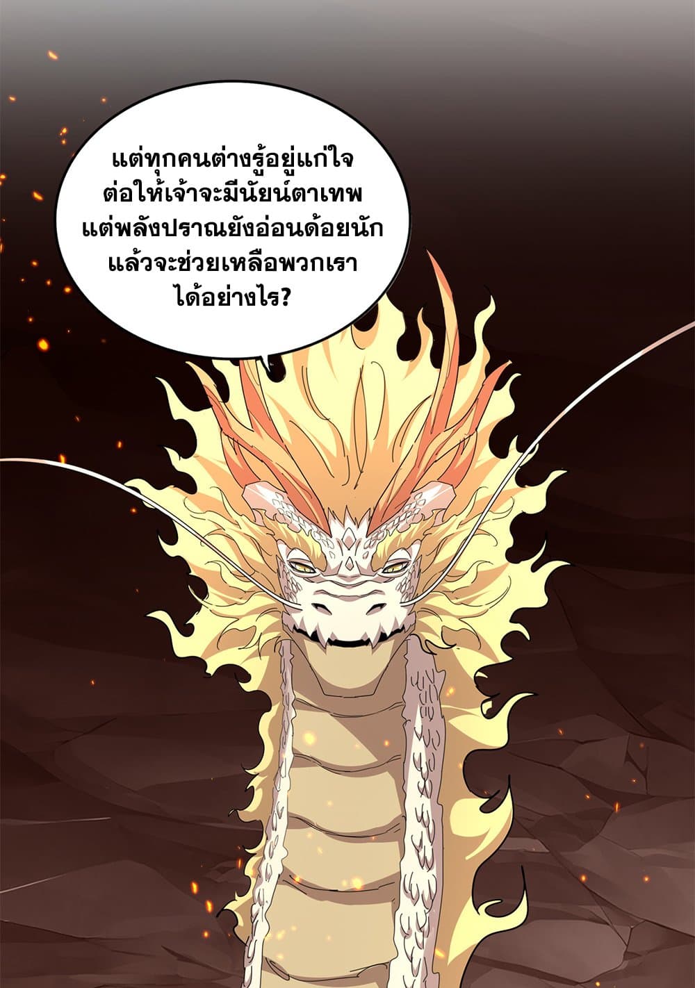 Magic Emperor ราชาจอมเวทย์ ตอนที่ 820 page 33