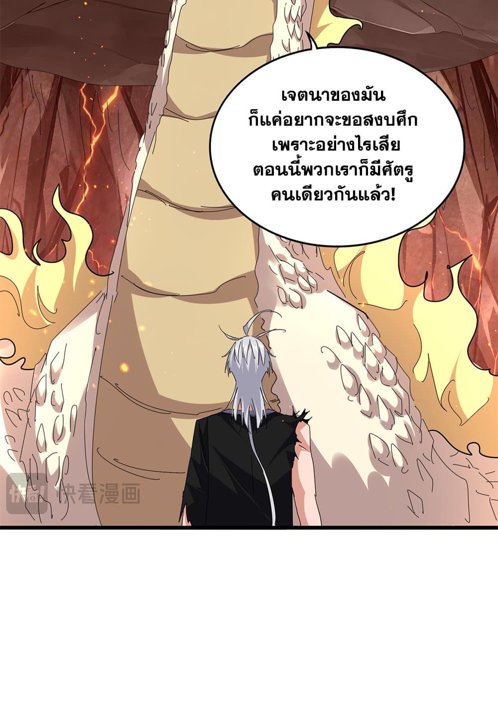 Magic Emperor ราชาจอมเวทย์ ตอนที่ 820 page 34