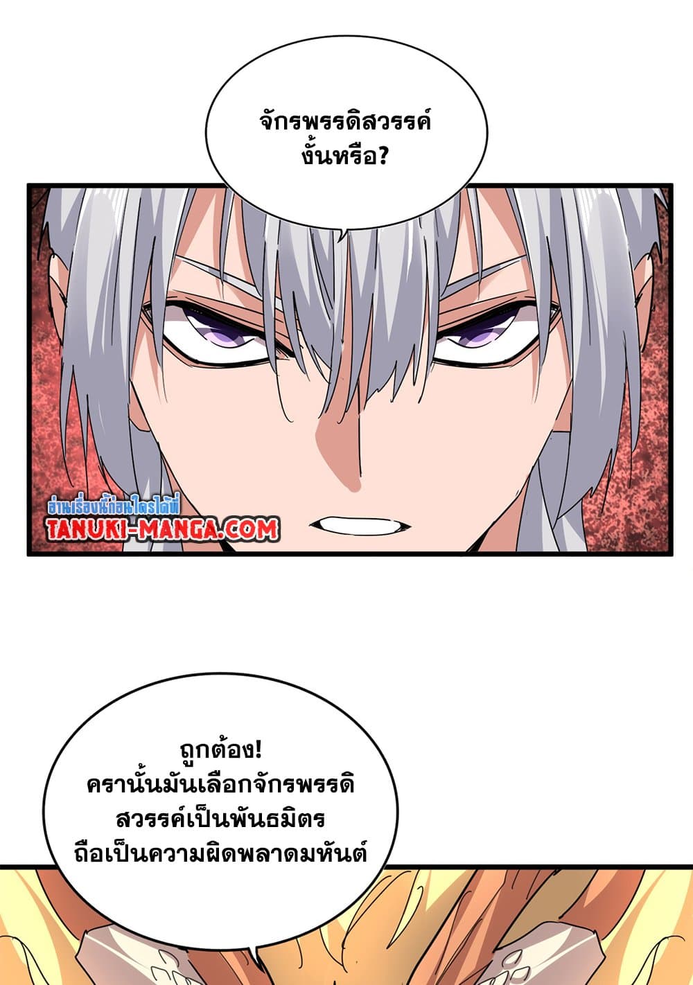 Magic Emperor ราชาจอมเวทย์ ตอนที่ 820 page 35