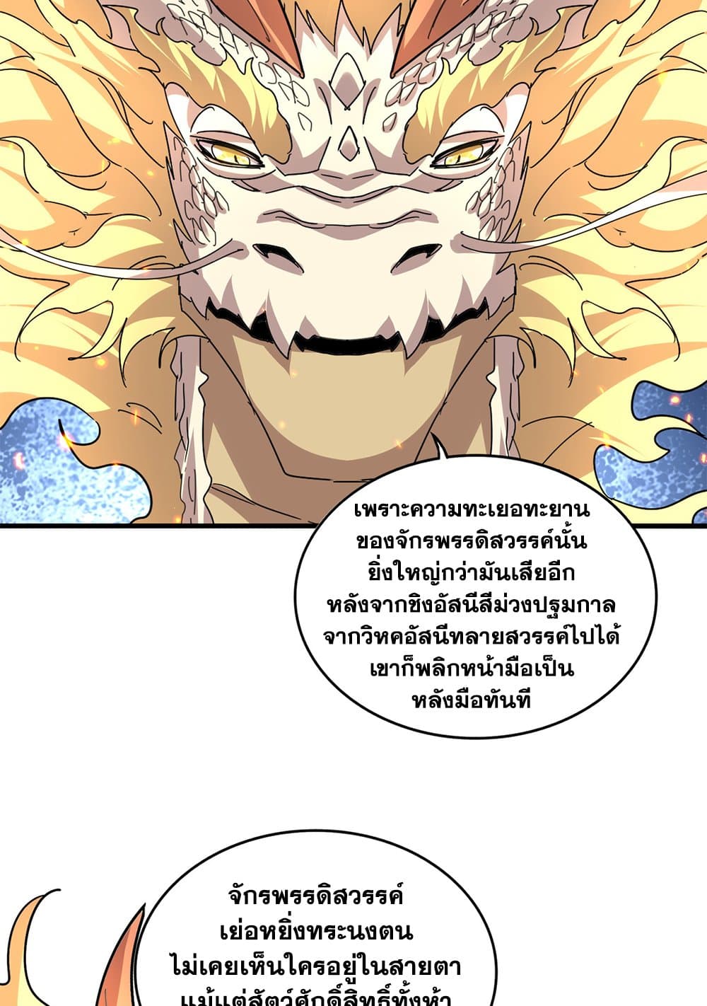 Magic Emperor ราชาจอมเวทย์ ตอนที่ 820 page 36