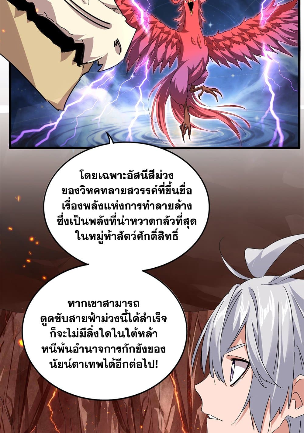 Magic Emperor ราชาจอมเวทย์ ตอนที่ 820 page 38