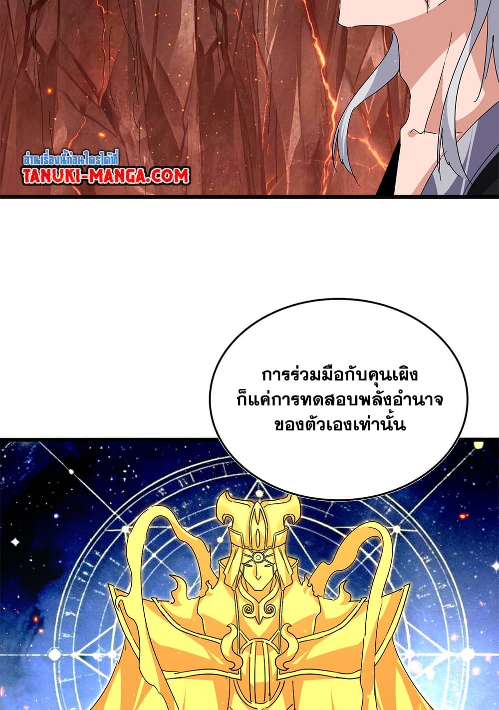 Magic Emperor ราชาจอมเวทย์ ตอนที่ 820 page 39