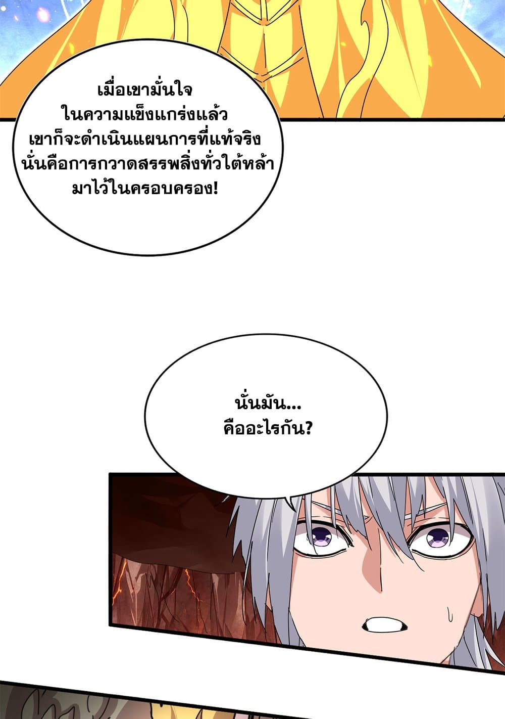 Magic Emperor ราชาจอมเวทย์ ตอนที่ 820 page 40