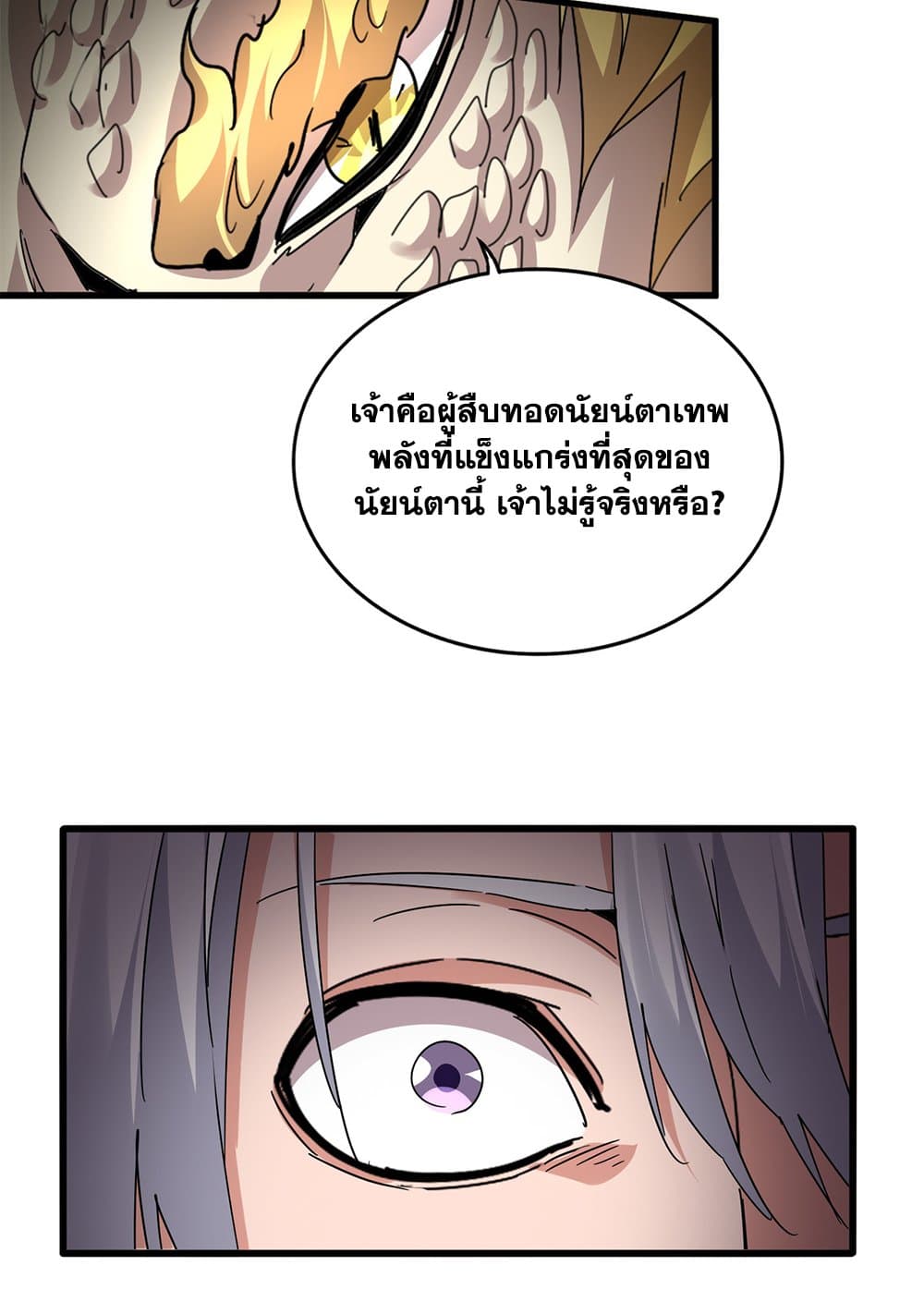 Magic Emperor ราชาจอมเวทย์ ตอนที่ 820 page 41