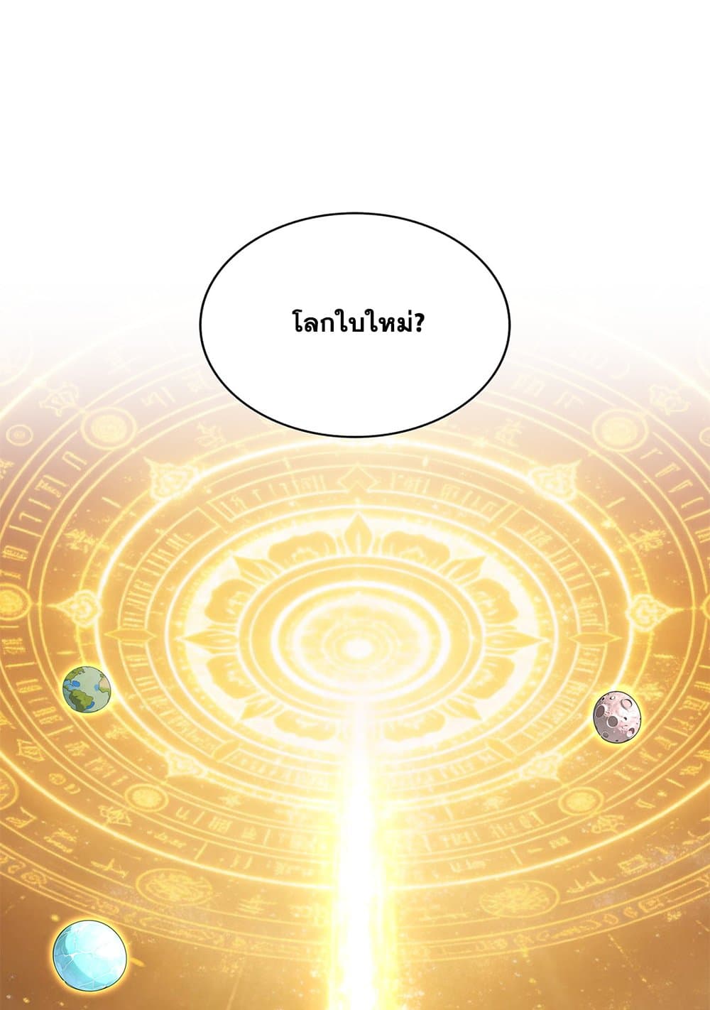 Magic Emperor ราชาจอมเวทย์ ตอนที่ 820 page 42