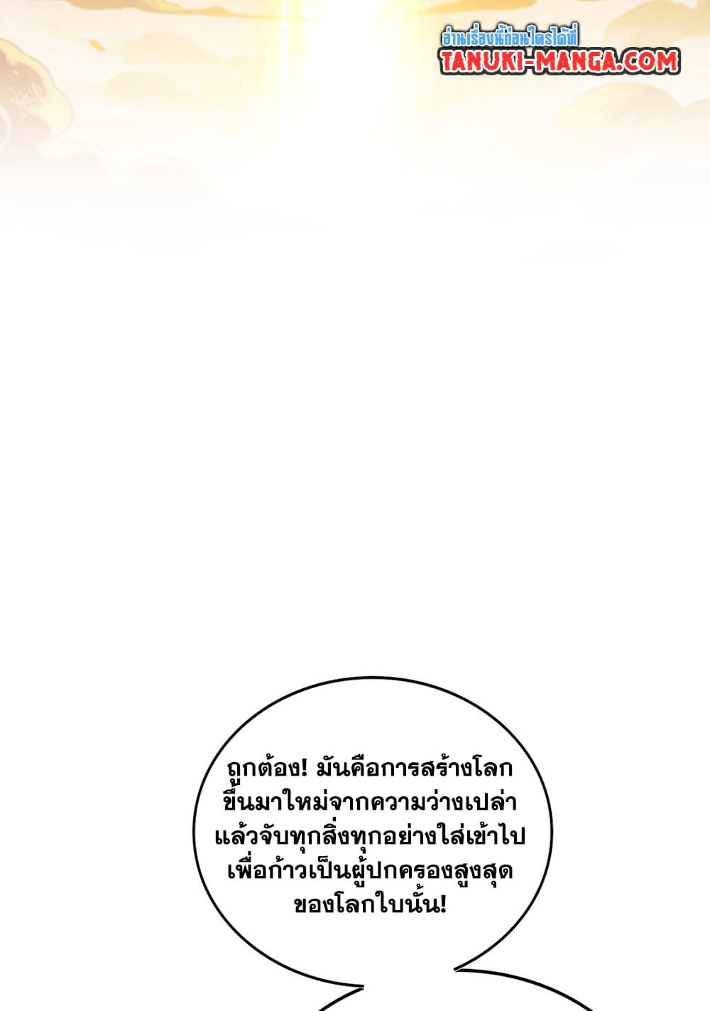 Magic Emperor ราชาจอมเวทย์ ตอนที่ 820 page 44