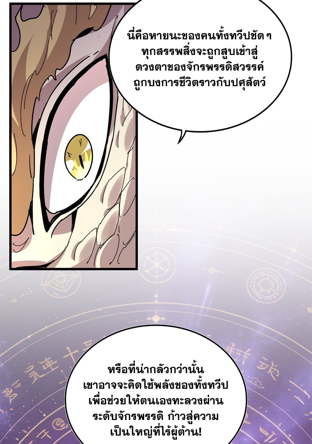 Magic Emperor ราชาจอมเวทย์ ตอนที่ 820 page 45