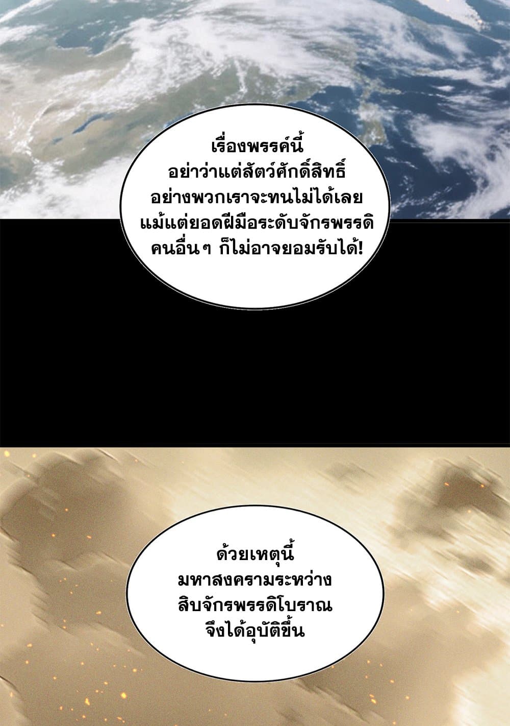 Magic Emperor ราชาจอมเวทย์ ตอนที่ 820 page 47
