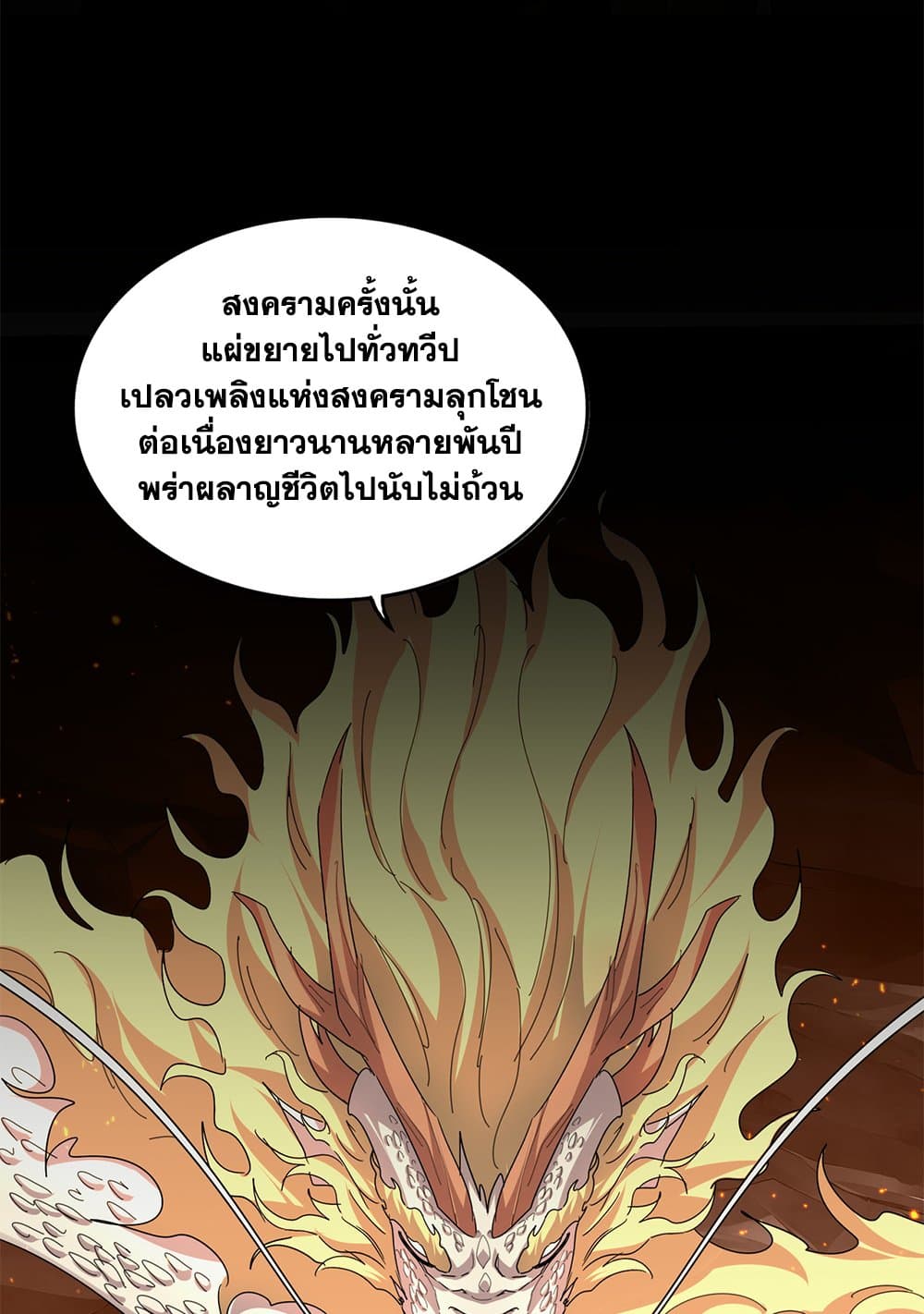Magic Emperor ราชาจอมเวทย์ ตอนที่ 820 page 50