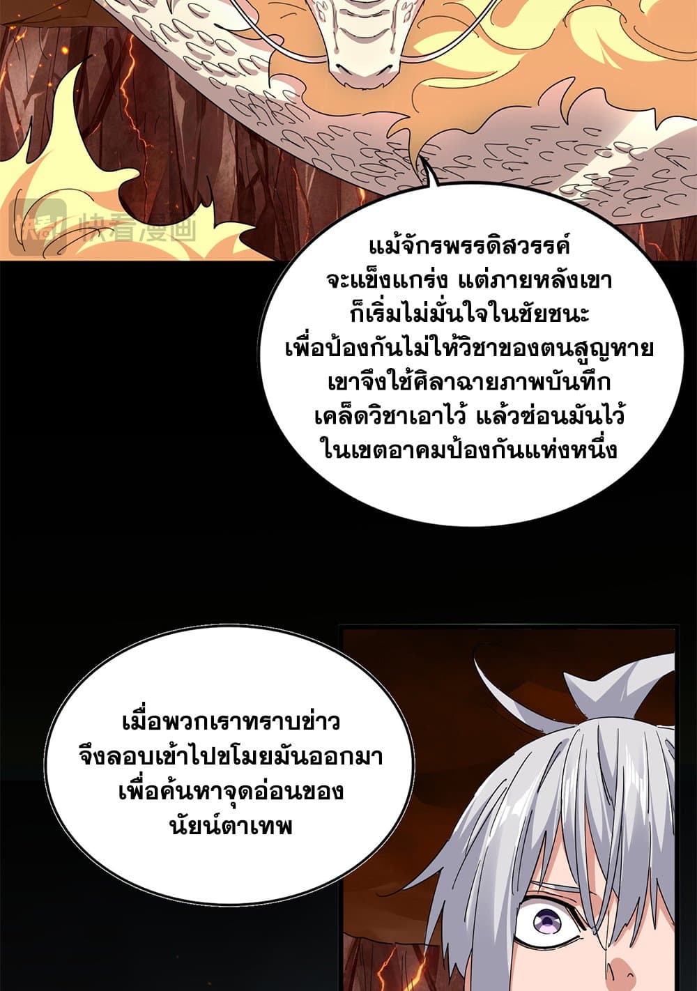 Magic Emperor ราชาจอมเวทย์ ตอนที่ 820 page 51
